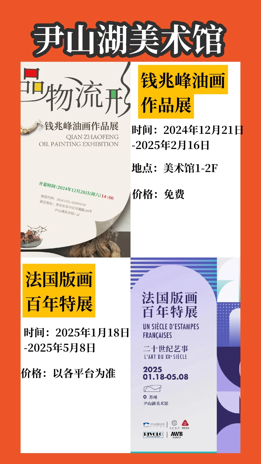 苏州1月展览合集来啦，好多免费的❗