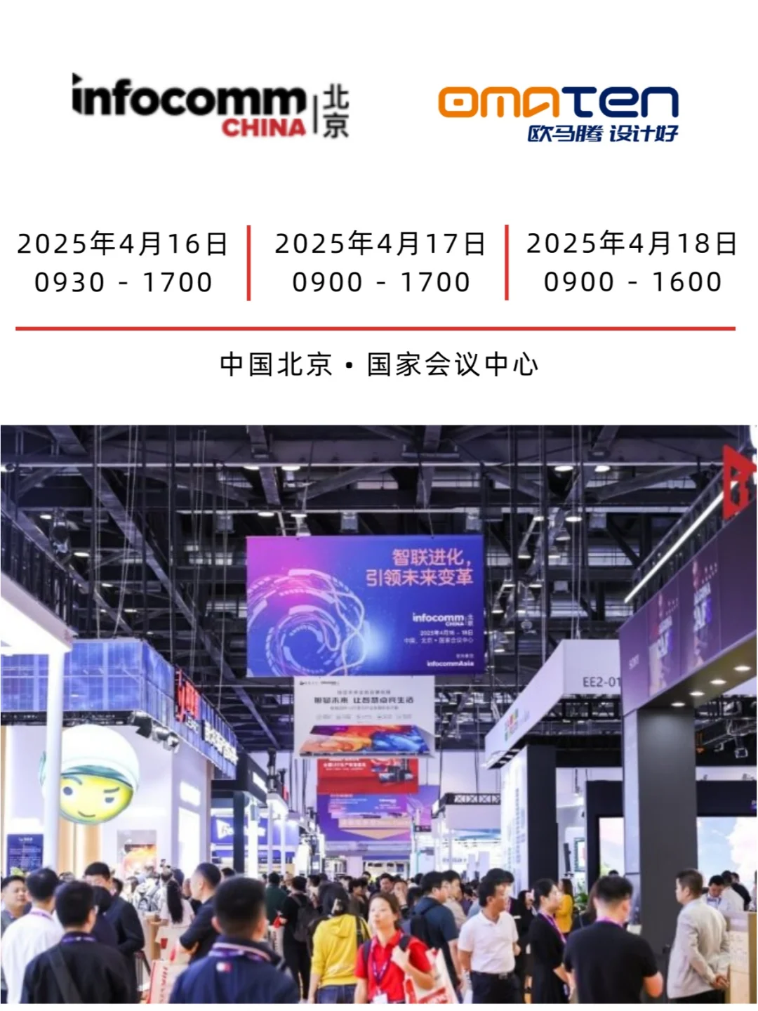 2025北京视听集成设备与技术展InfoComm