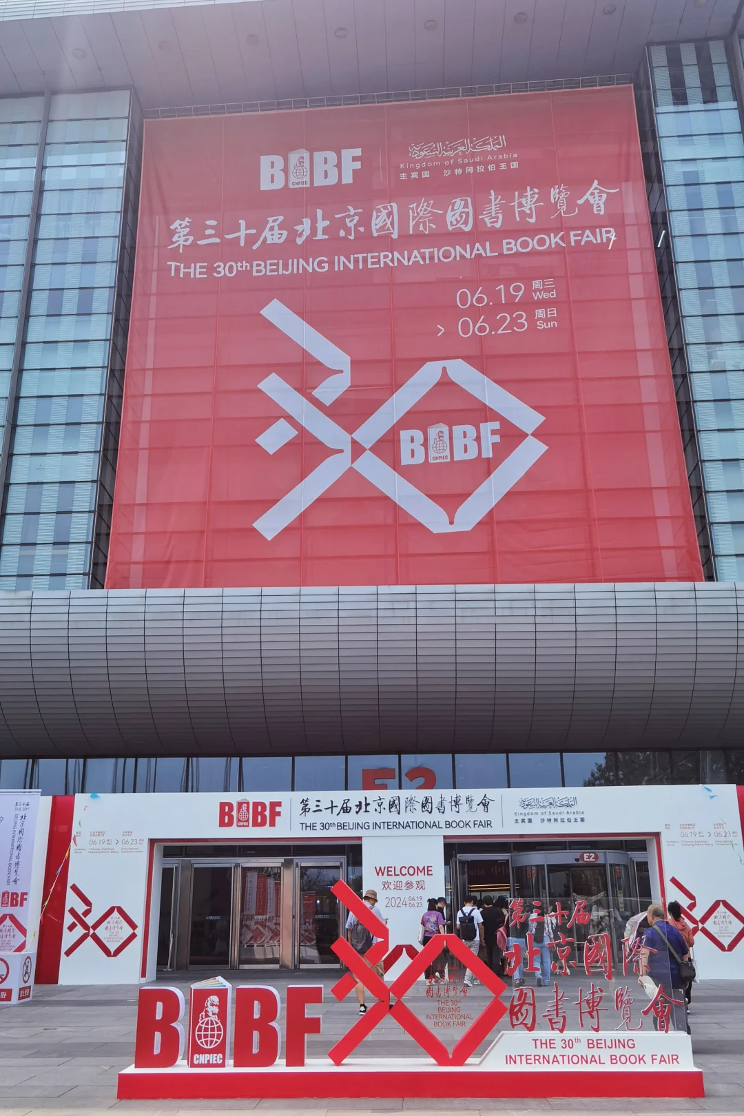 北京·北京国际图书博览会BIBF免费逛展