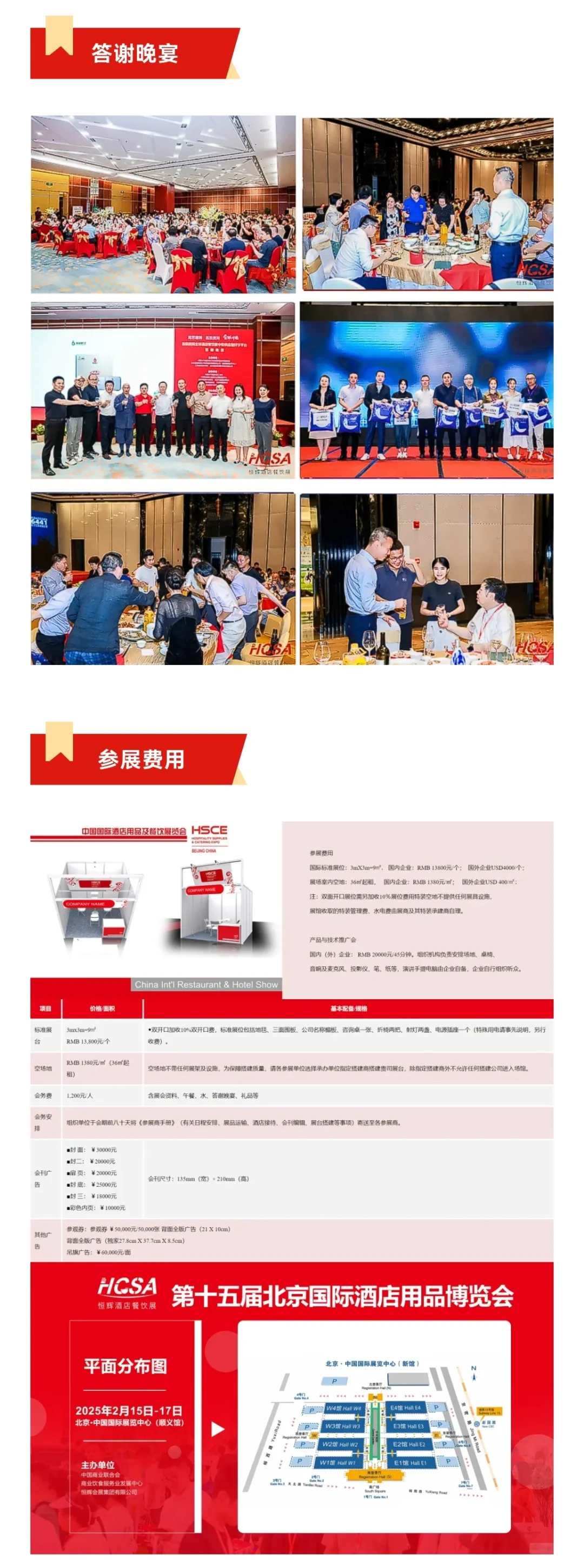 北京国际酒店用品及餐饮业展览会（恒辉酒店