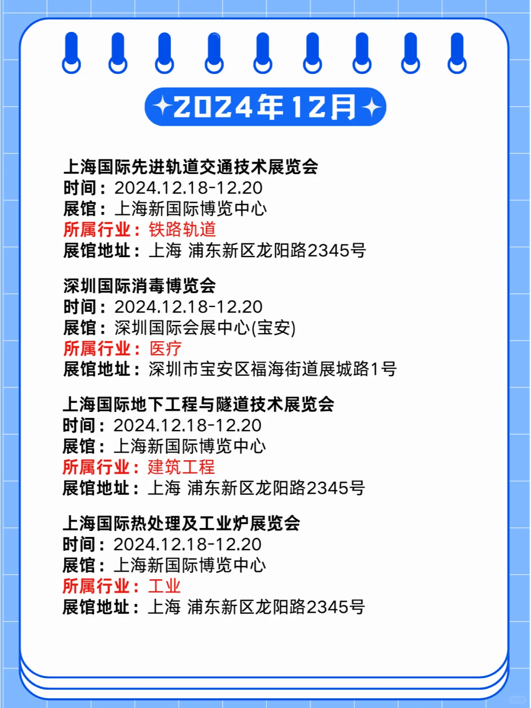 2024年12月18-20日同期展会?