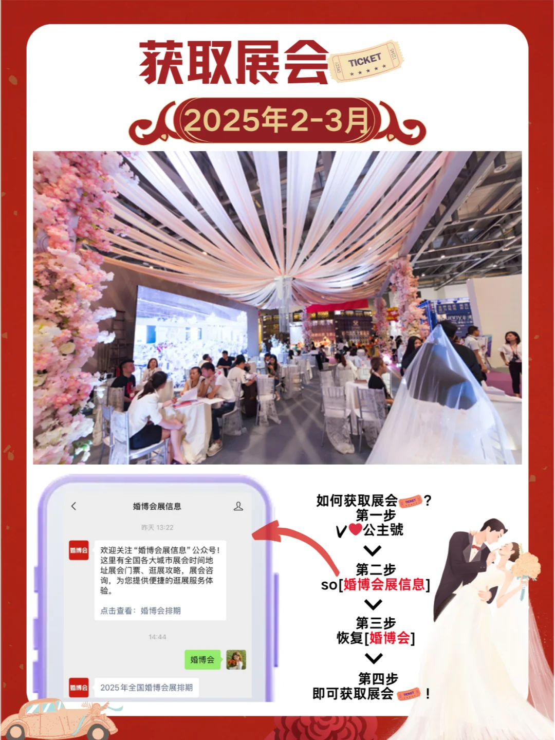 2025年2-3月全国婚博会展排期来了??