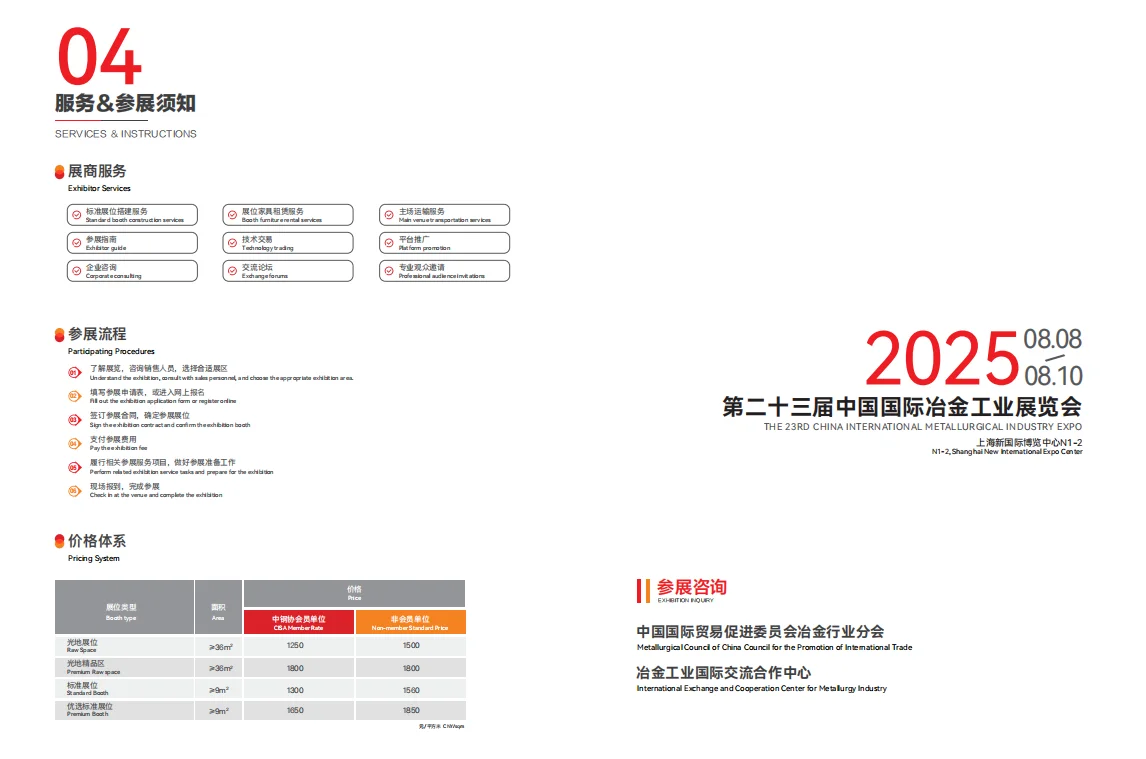 上海冶金展-2025中国冶金工业展览会