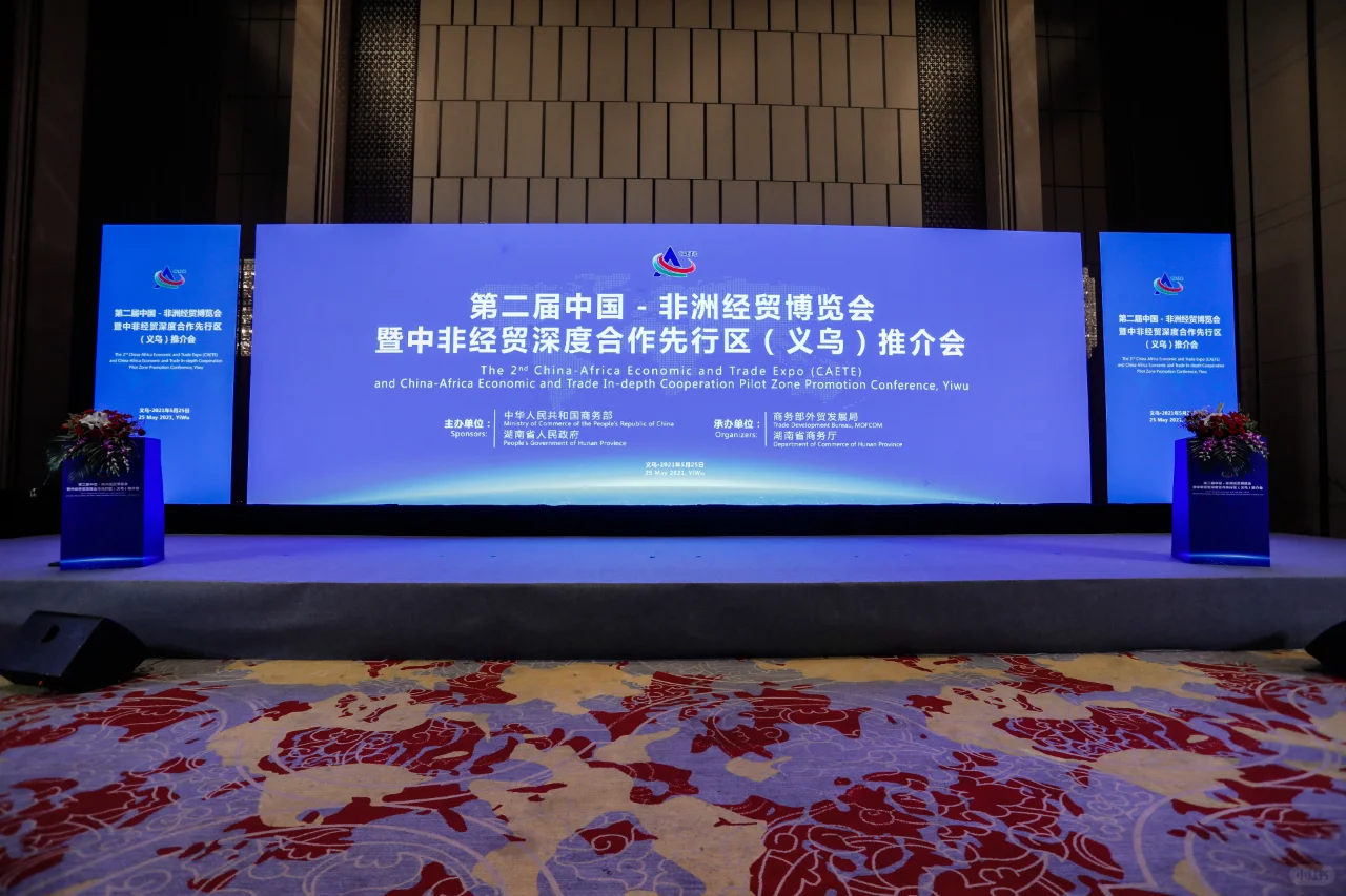 第四届中非经贸博览会6月26-29日在长沙举办