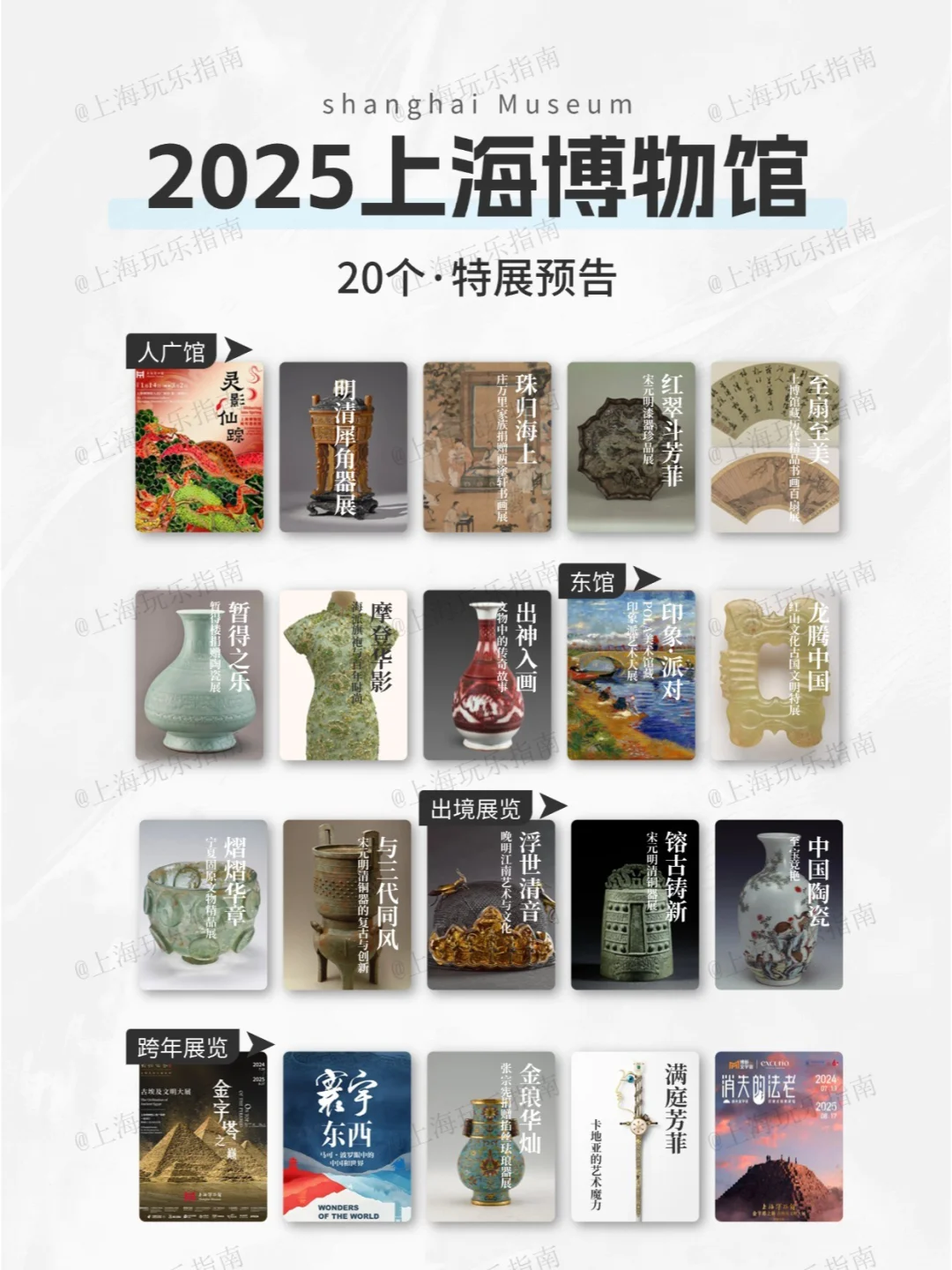 官宣‼️上海博物馆2025，太有实力了