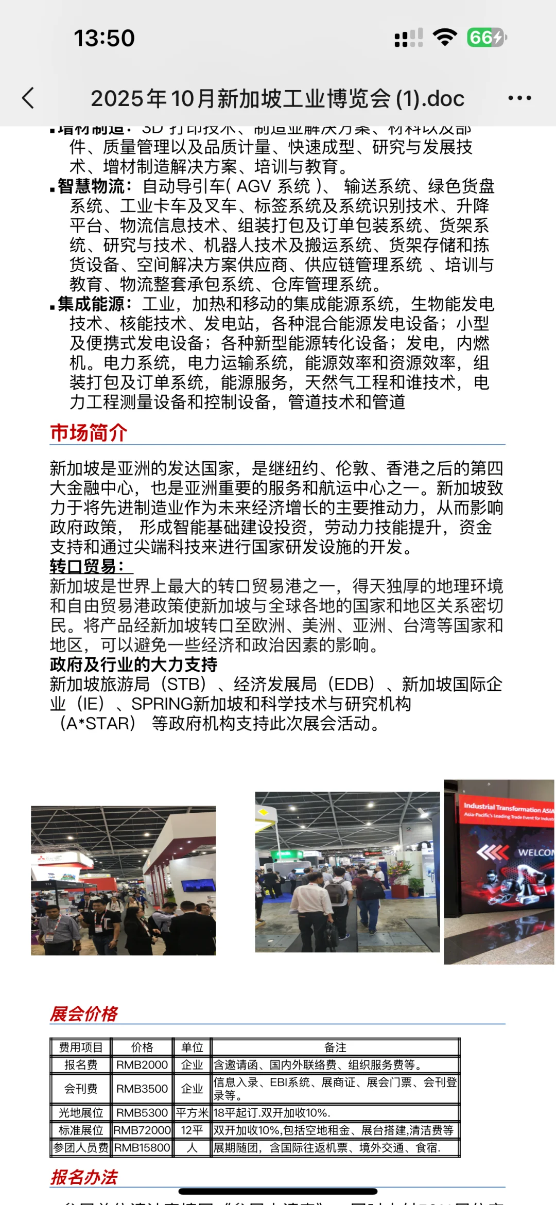 新加坡工业博览会 HANNOVER MESSE EVENT