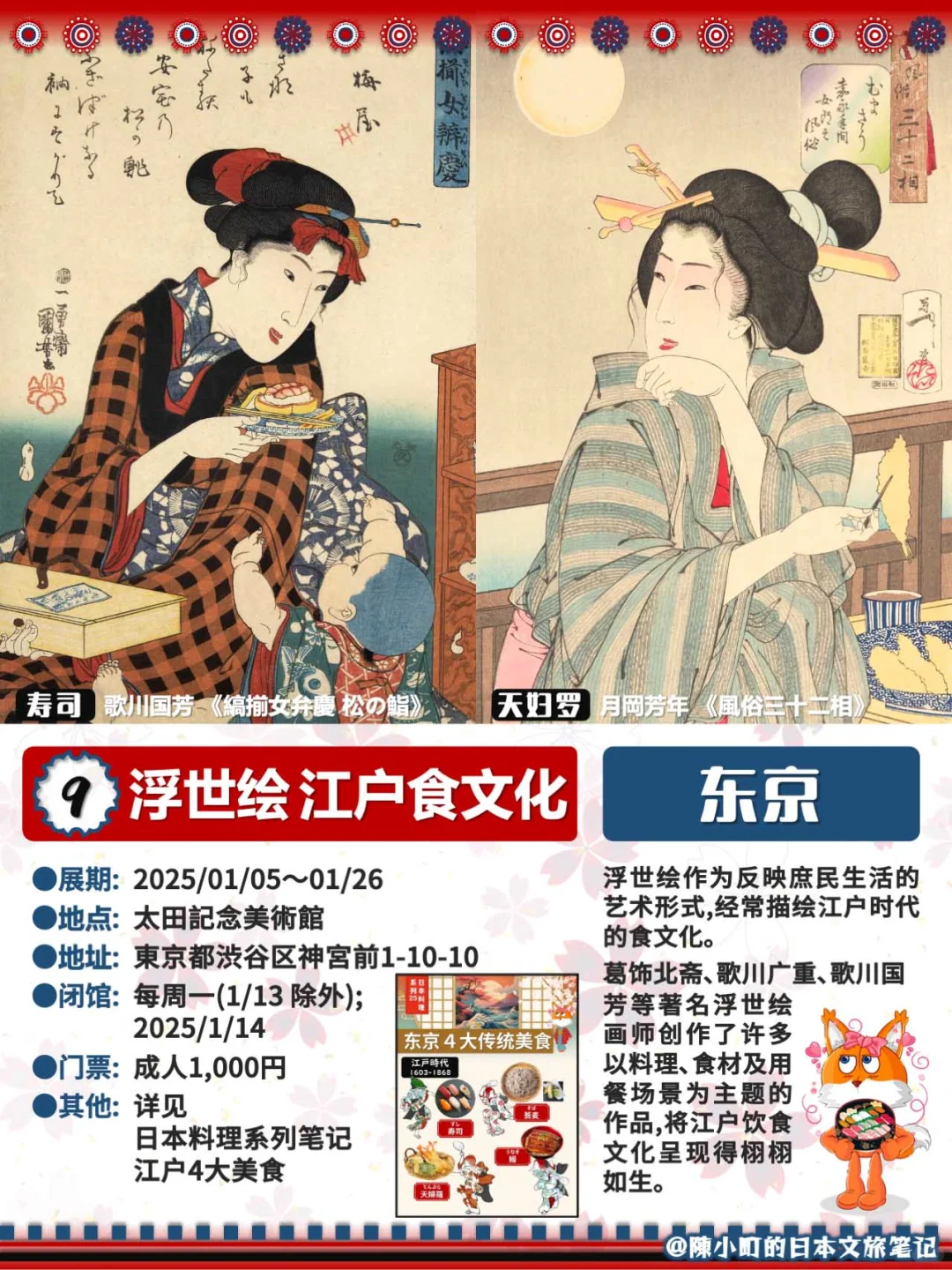 ?12月-3月｜日本展览合集 (2025寒假必看)