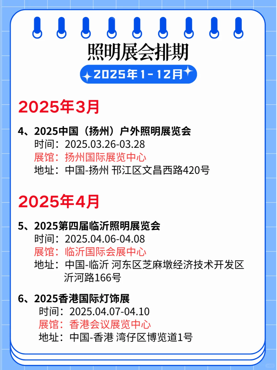 2025年全国照明展会排期出炉，共赏光影盛宴