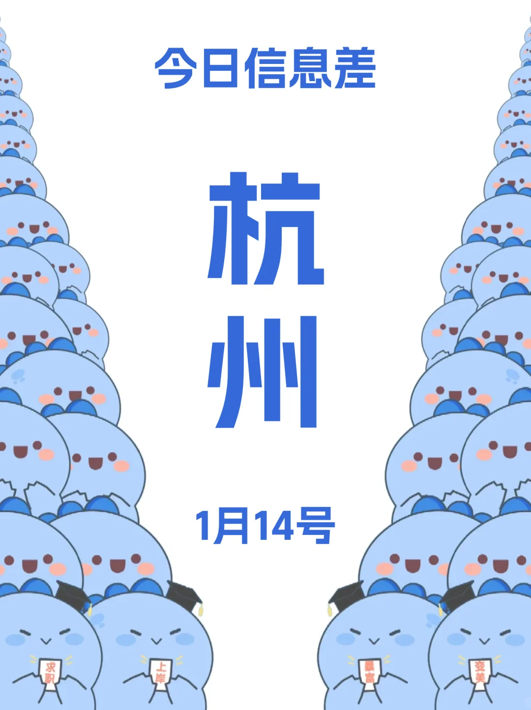 1月14 日|杭州本地人快来看！！