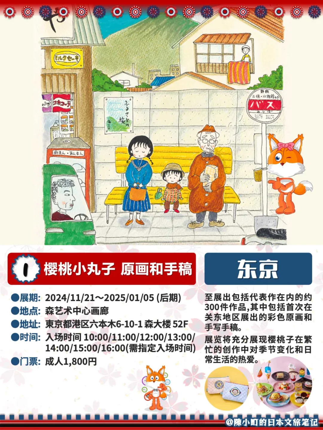 ?12月-3月｜日本展览合集 (2025寒假必看)