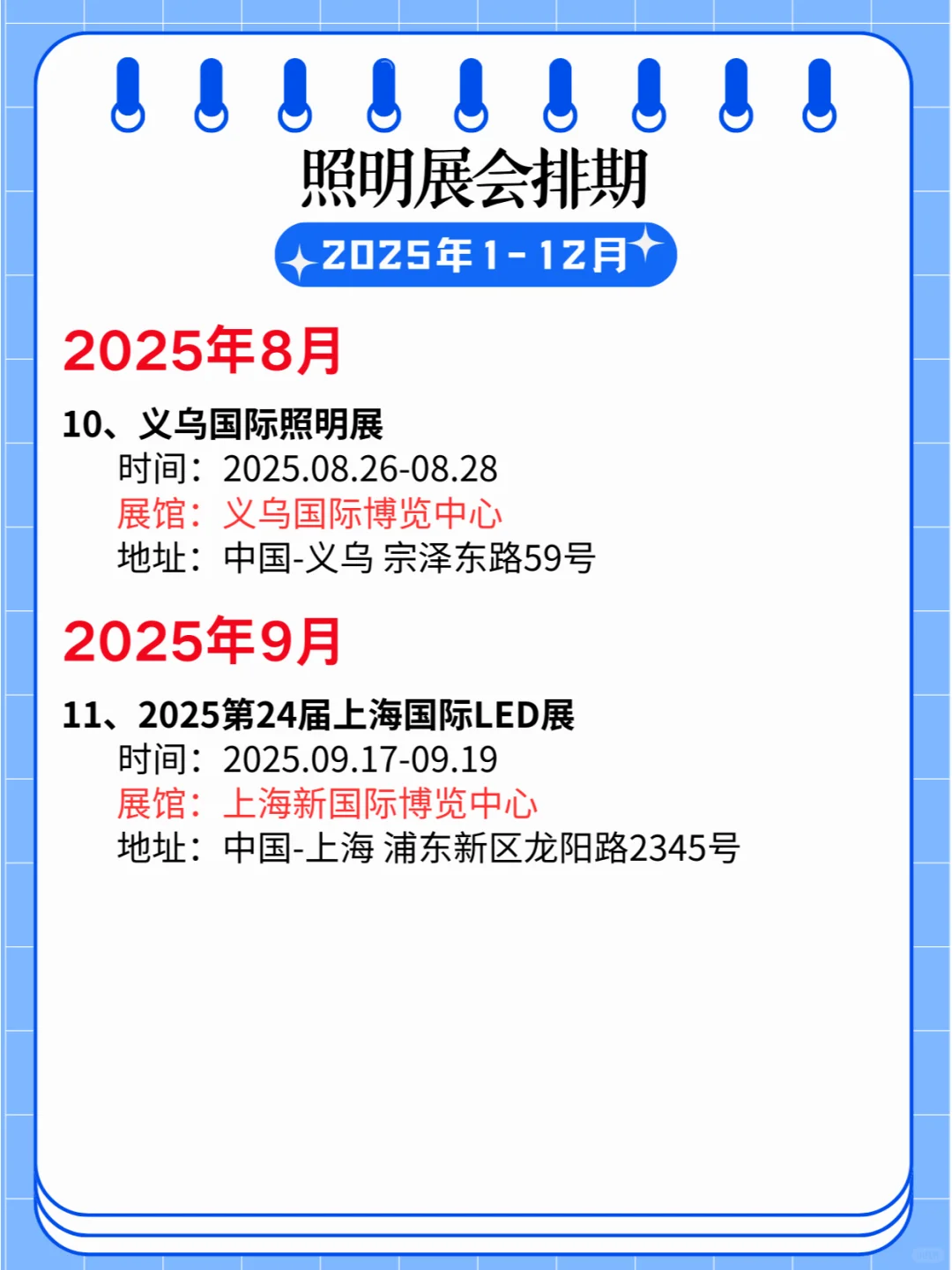 2025年全国照明展会排期出炉，共赏光影盛宴