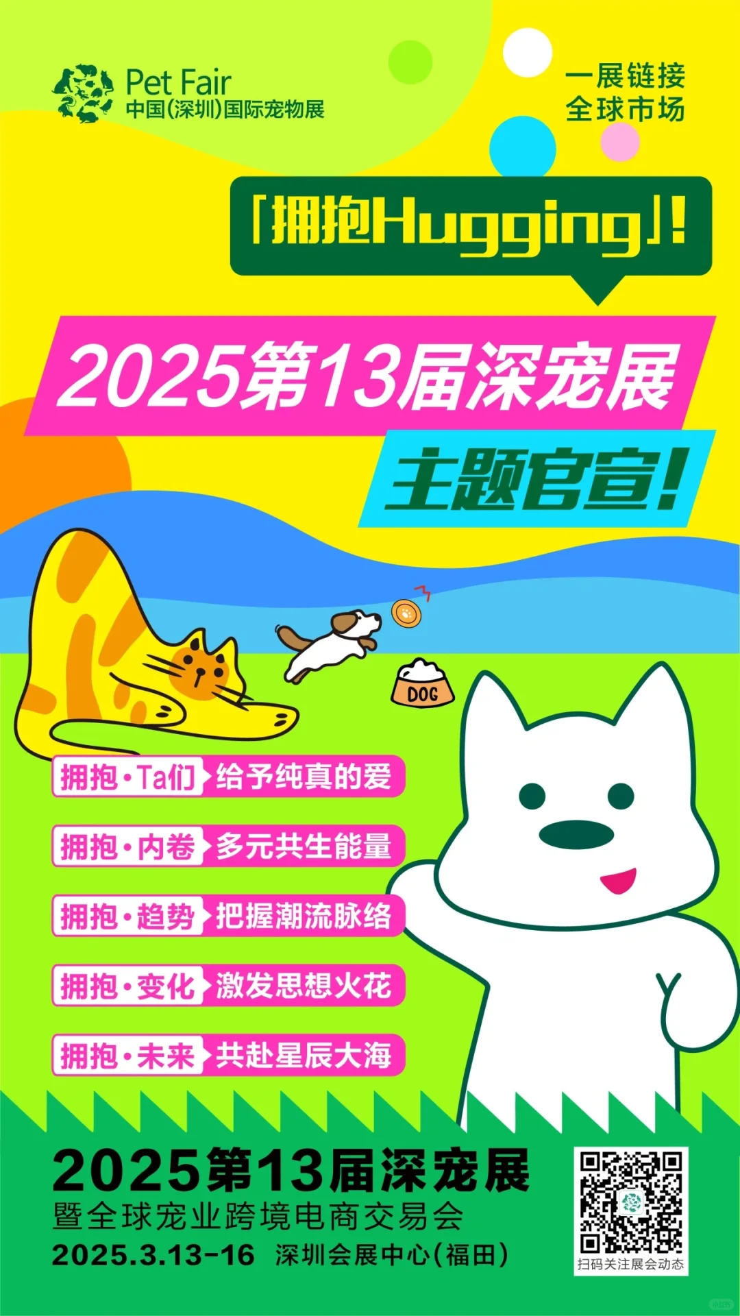 人，这里有一份2025宠物展览汇总