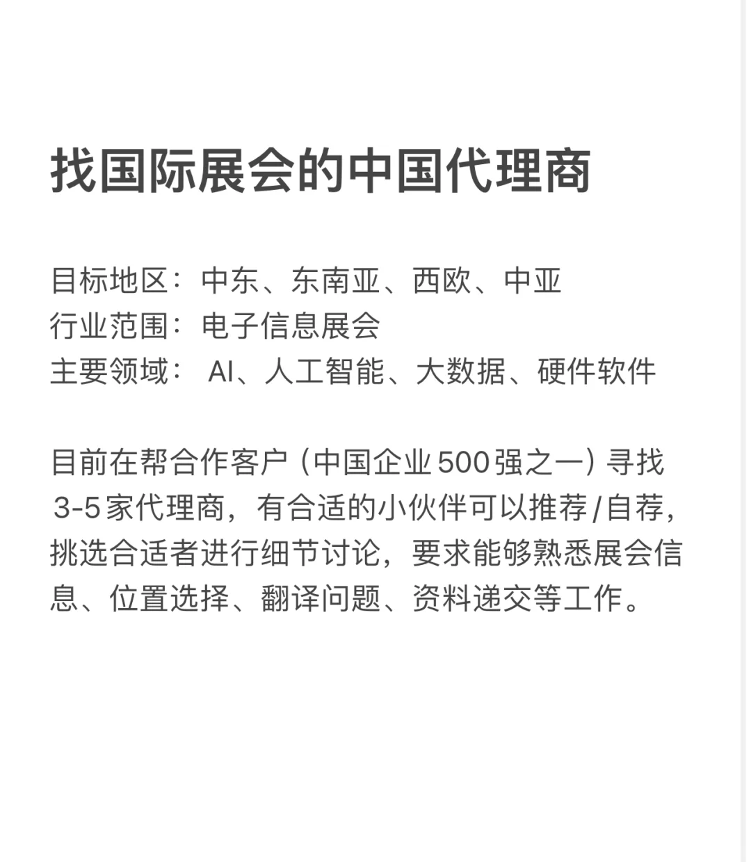 2025年全球展会 寻找中国代理机构