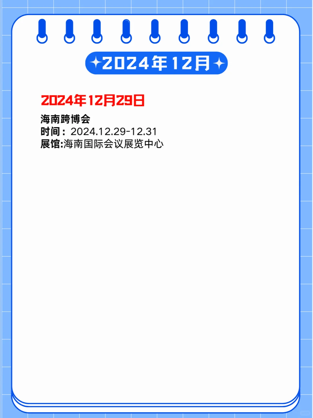 2024年12月23-29日第四周同期展会?