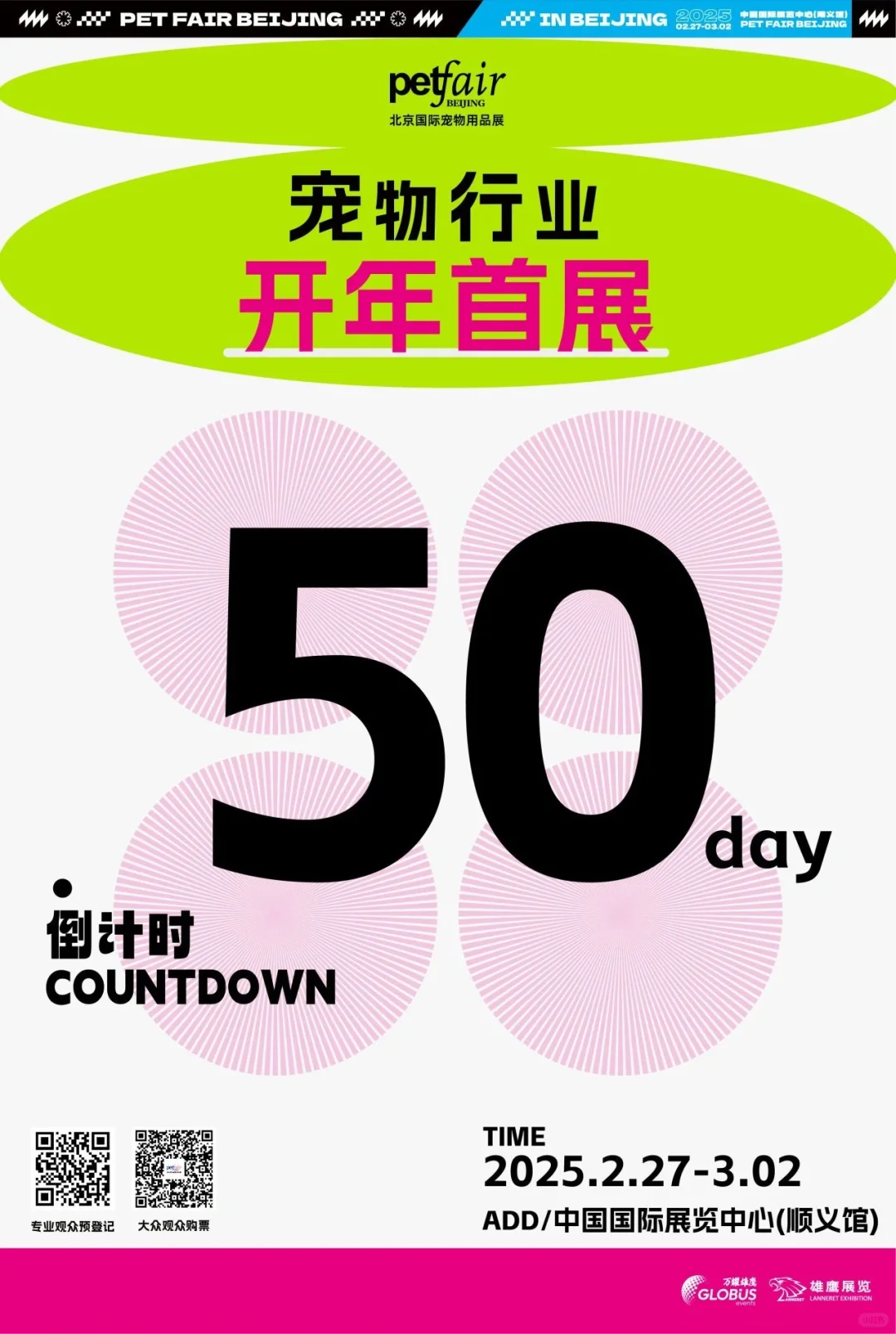 人，这里有一份2025宠物展览汇总