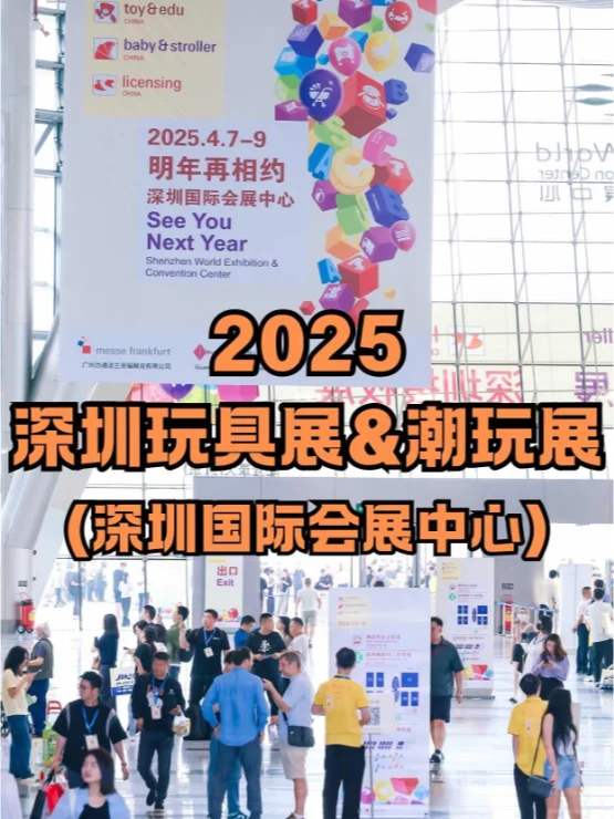 创意无限♾️玩转2025深圳玩具展&潮玩展