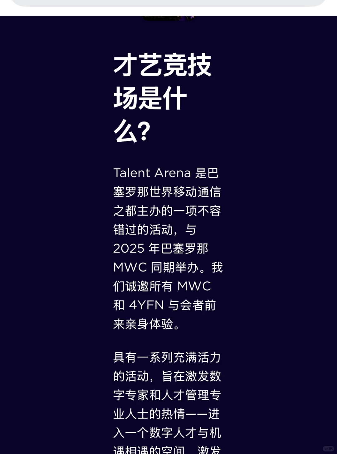 2025MWC 全球数字展览