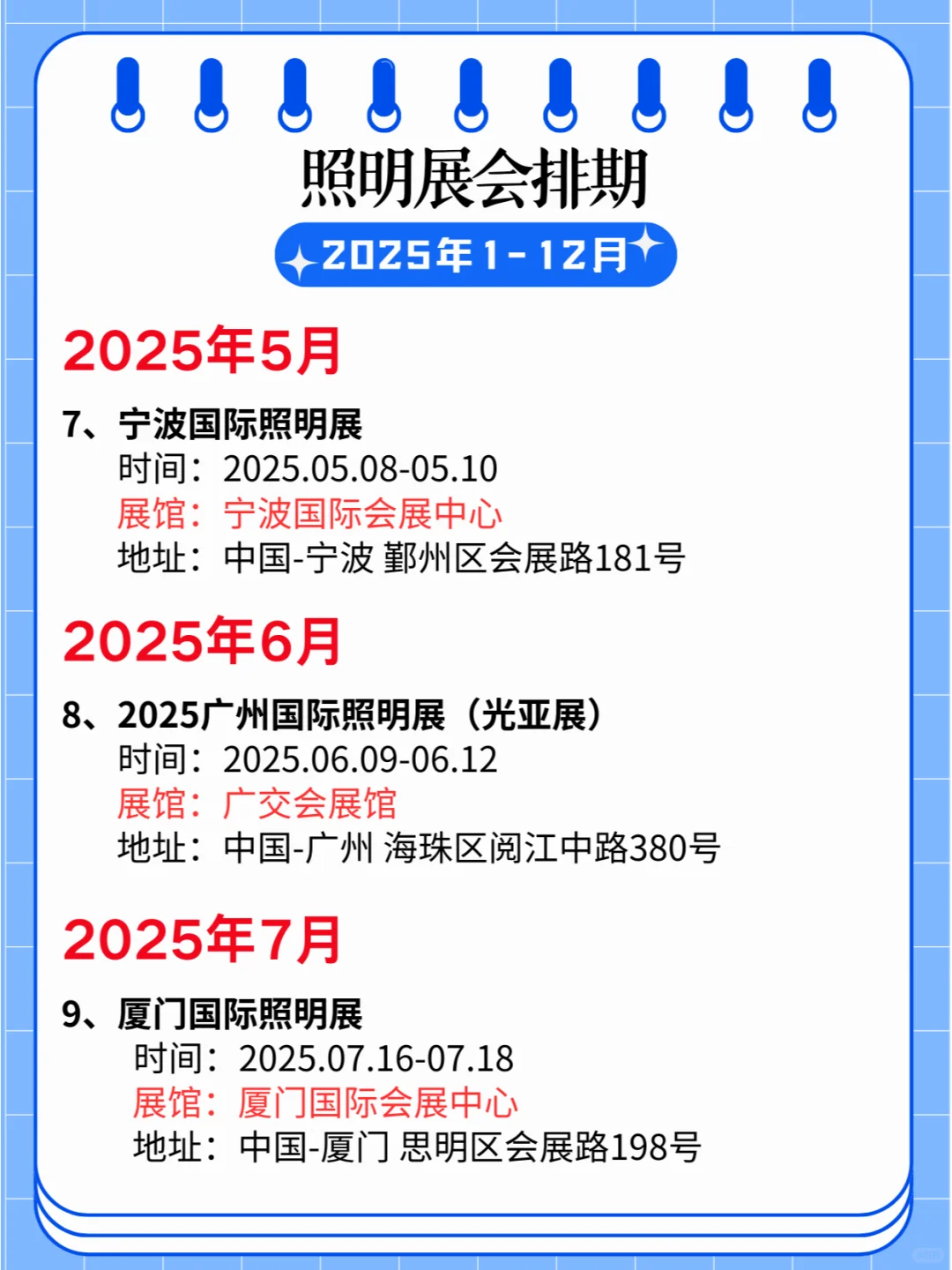 2025年全国照明展会排期出炉，共赏光影盛宴