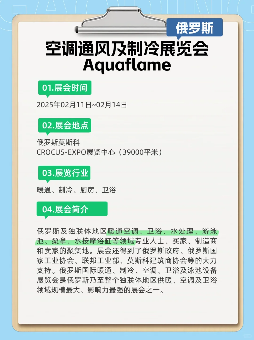 经常参展的人告诉你，俄罗斯哪些展值得去？