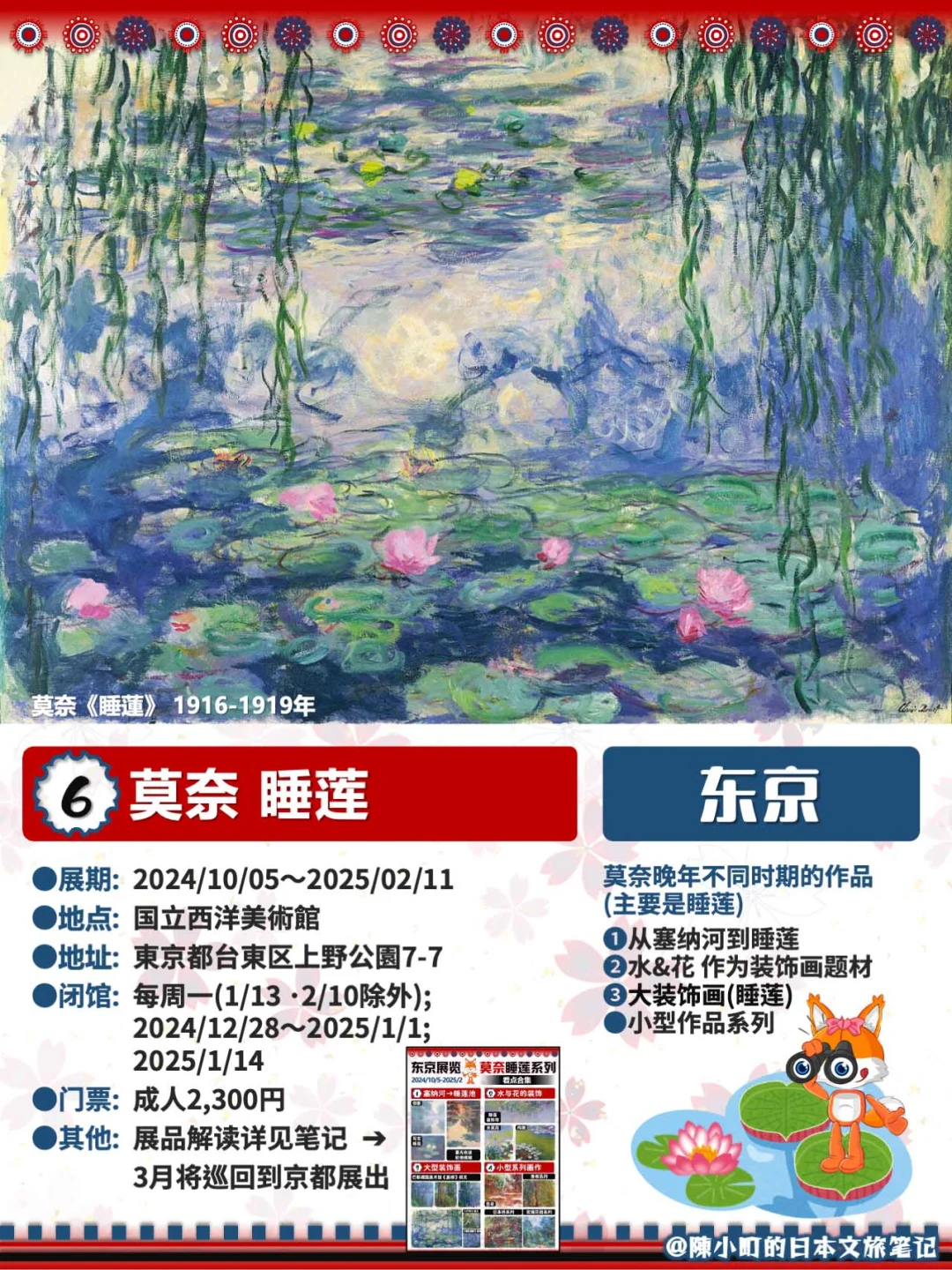 ?12月-3月｜日本展览合集 (2025寒假必看)