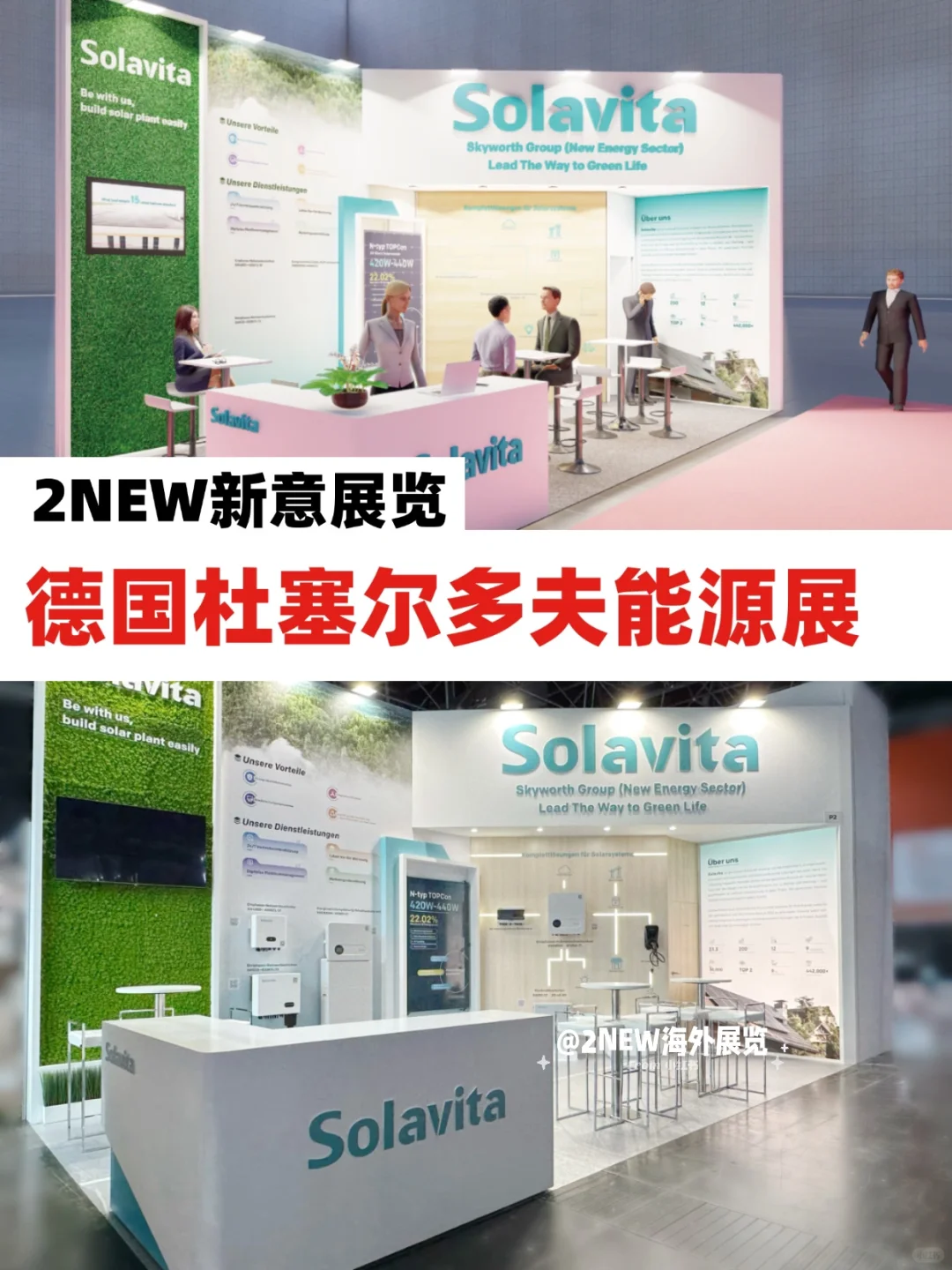 ??德国展台搭建｜杜塞尔多夫Solarsolution