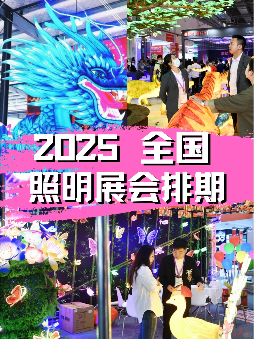 2025年全国照明展会排期出炉，共赏光影盛宴