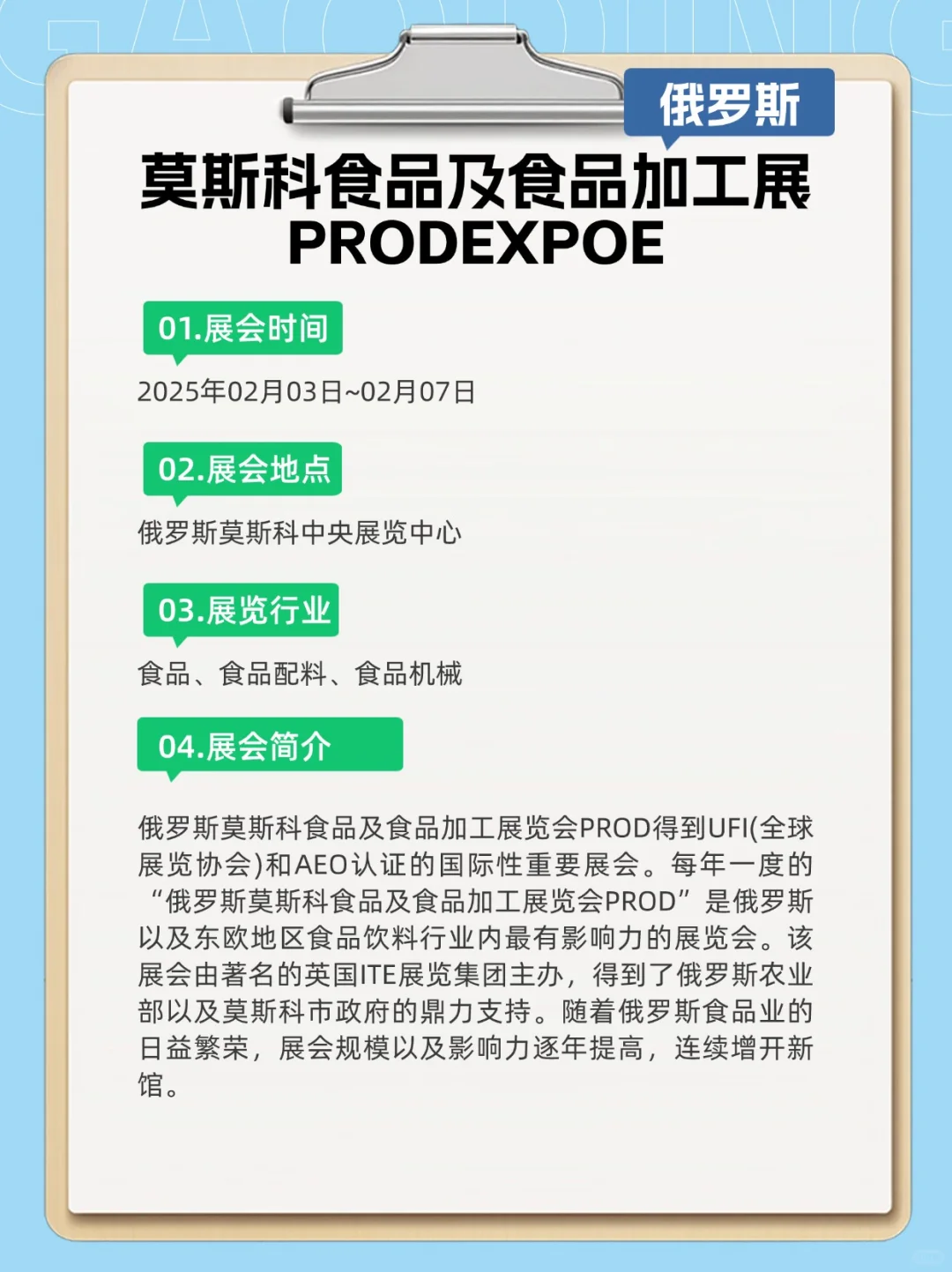 经常参展的人告诉你，俄罗斯哪些展值得去？