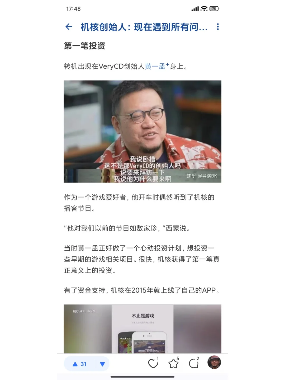 机核创始人：现在遇到所有问题都是钱从哪来