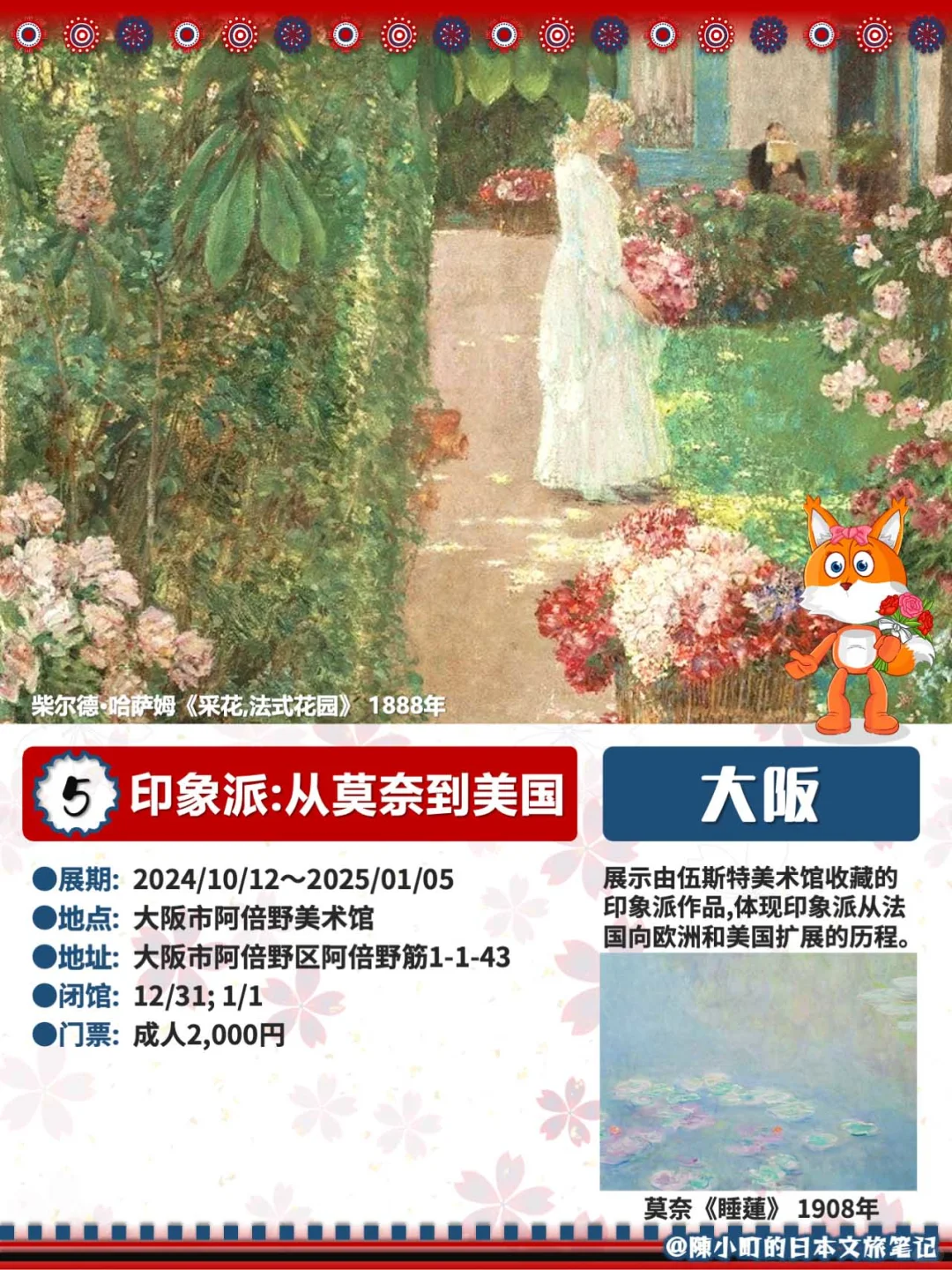 ?12月-3月｜日本展览合集 (2025寒假必看)