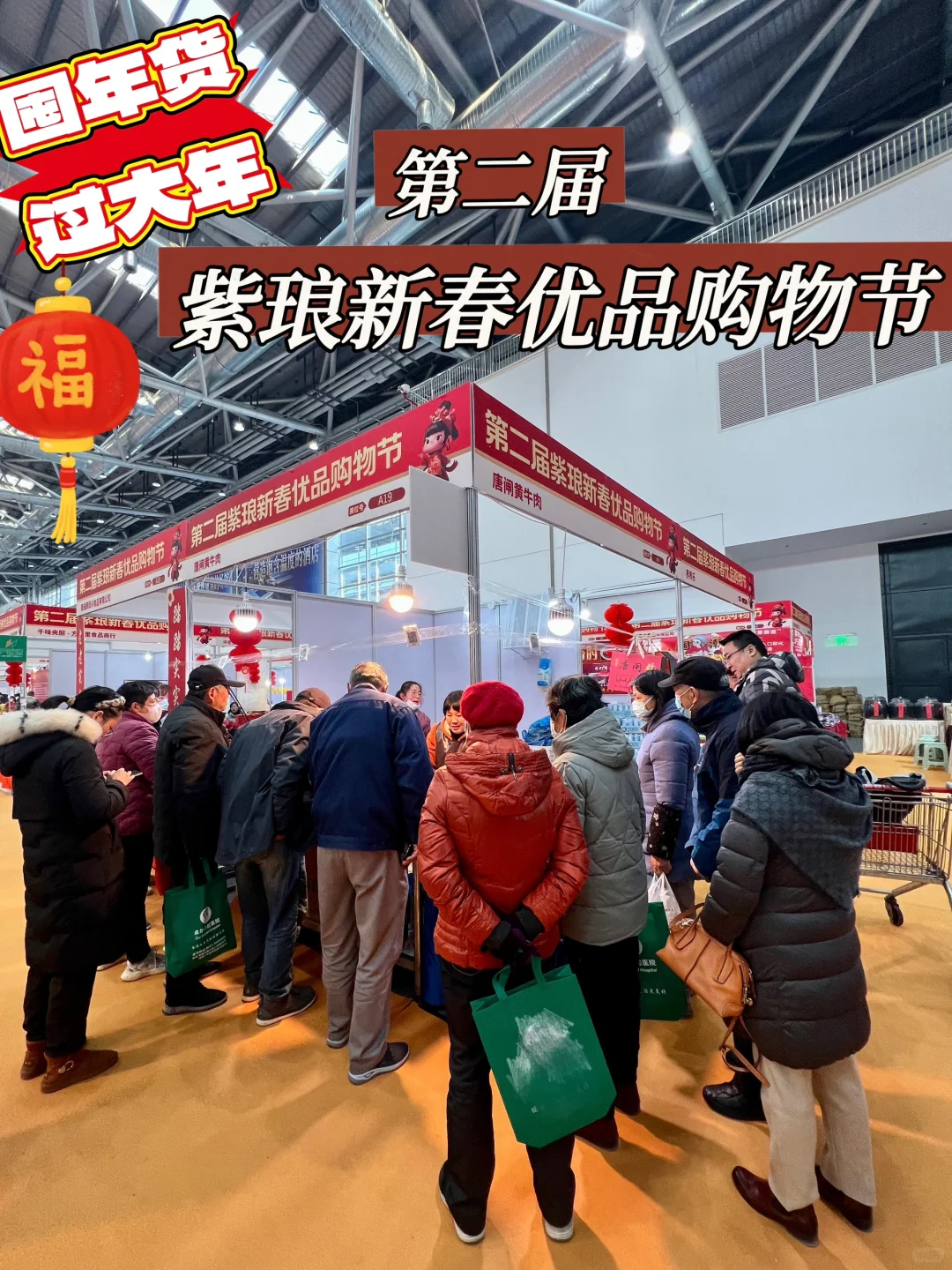 南通周末去哪｜国际展览中心囤年货过大年?