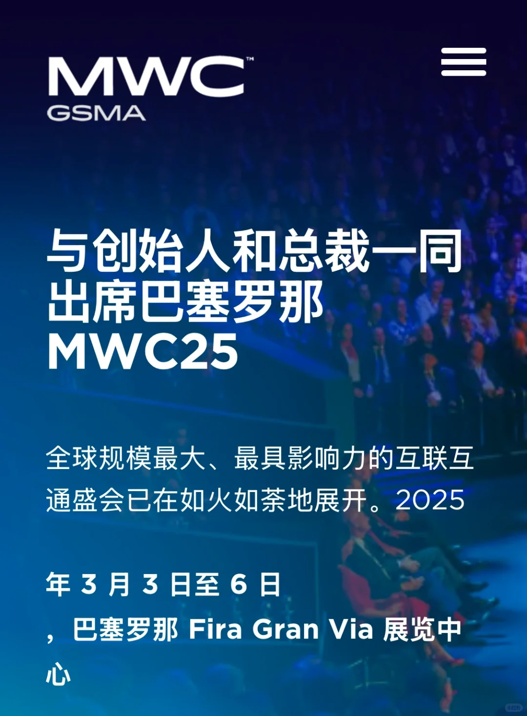 2025MWC 全球数字展览