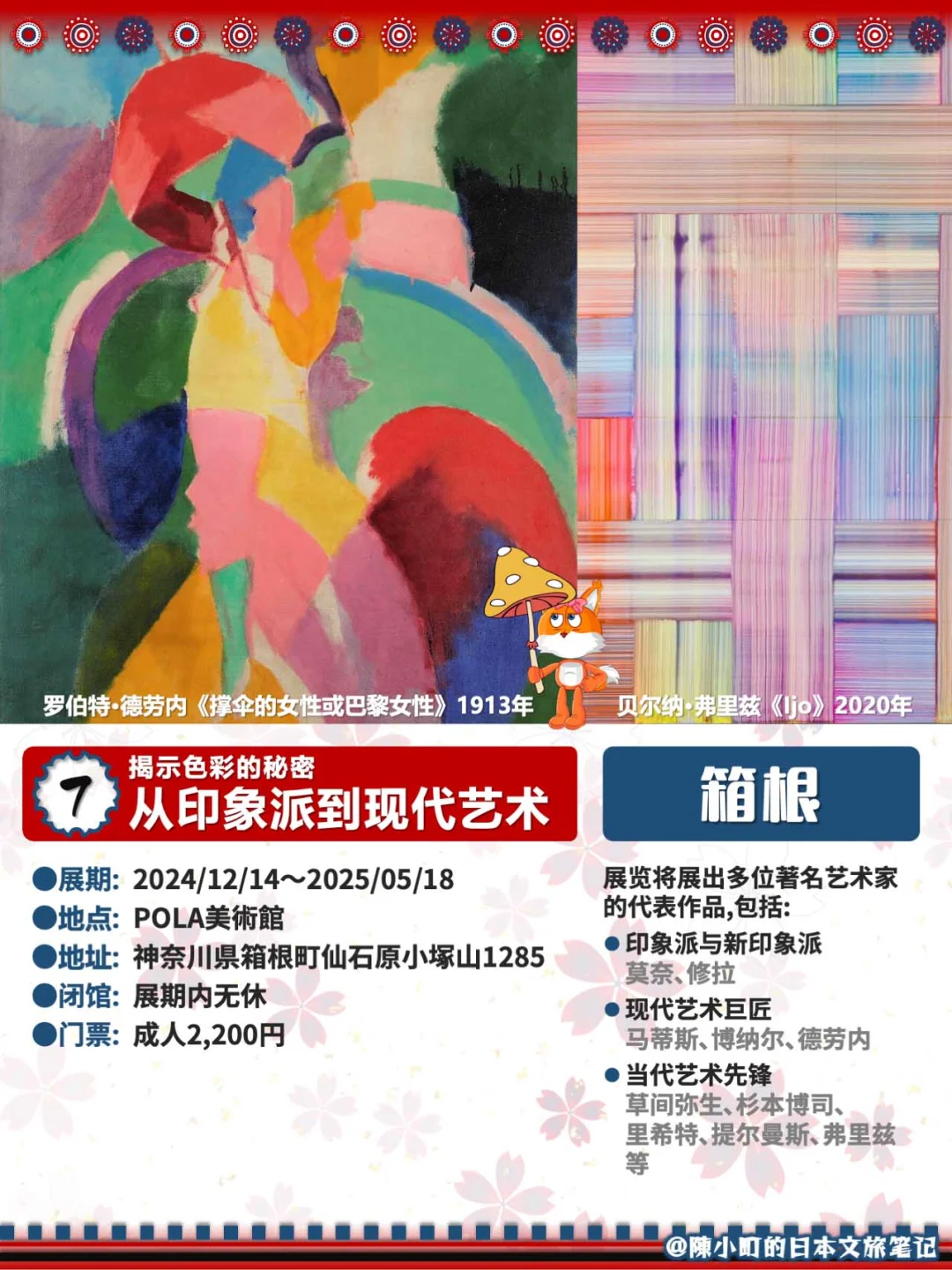 ?12月-3月｜日本展览合集 (2025寒假必看)