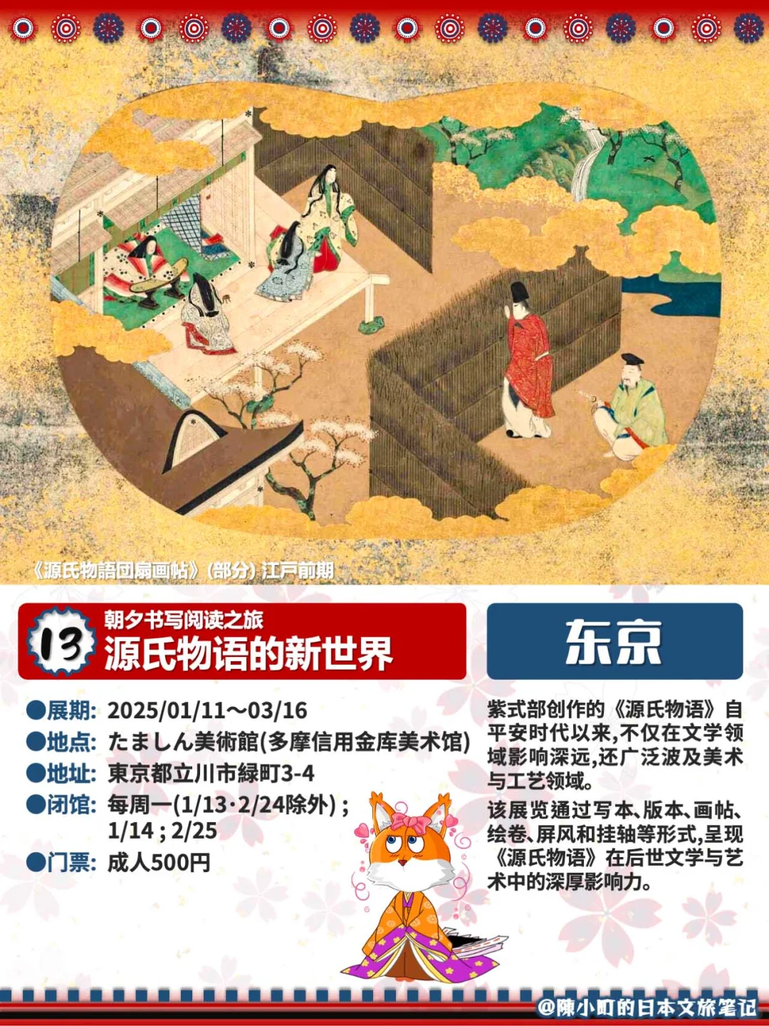 ?12月-3月｜日本展览合集 (2025寒假必看)