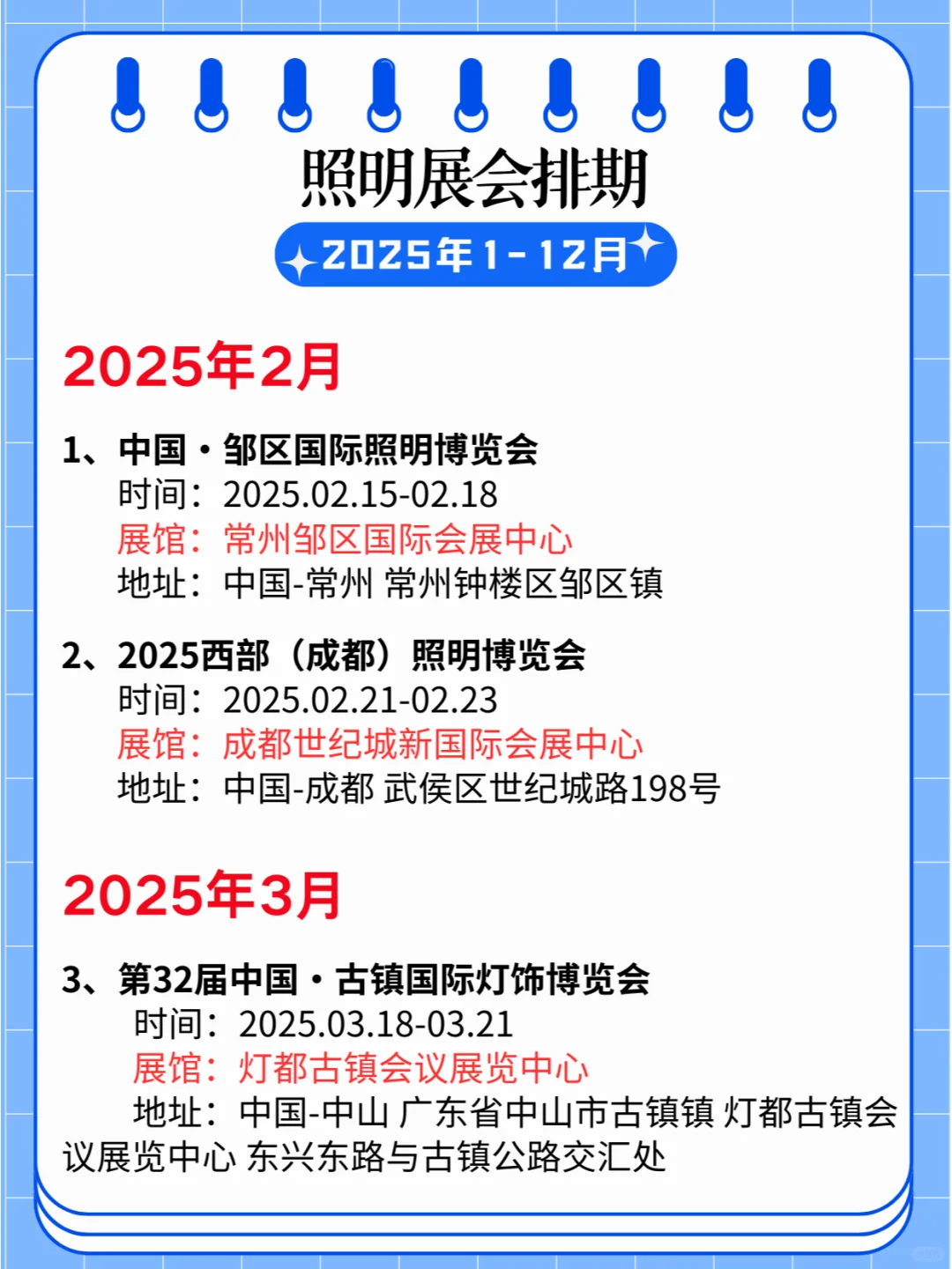 2025年全国照明展会排期出炉，共赏光影盛宴