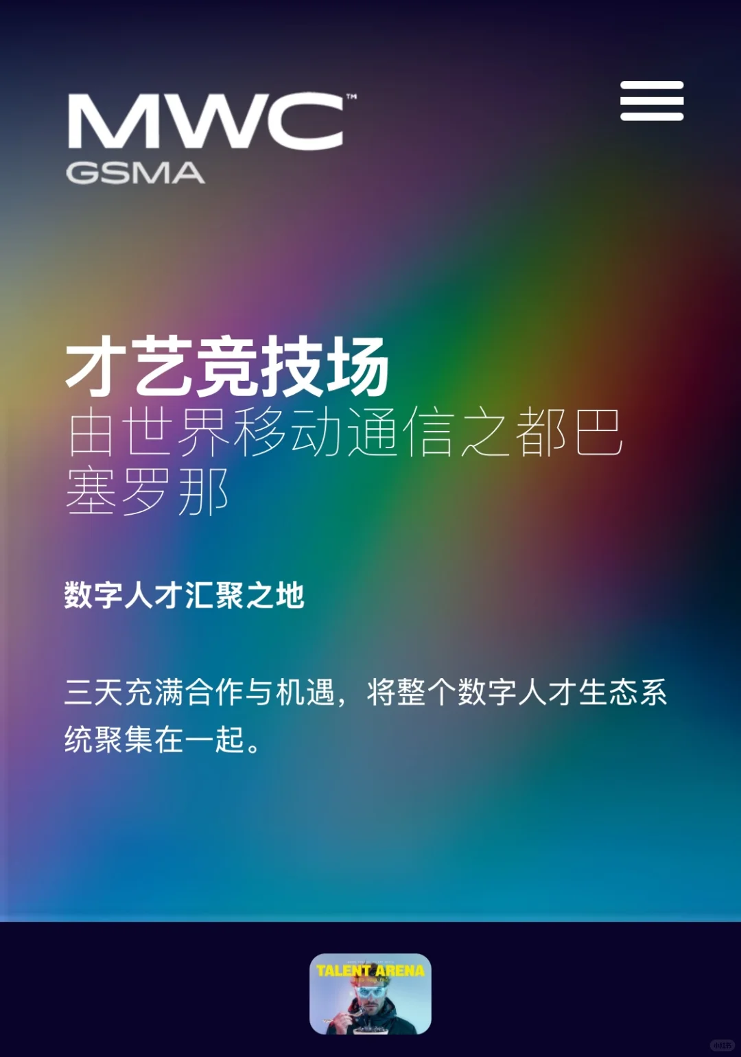 2025MWC 全球数字展览