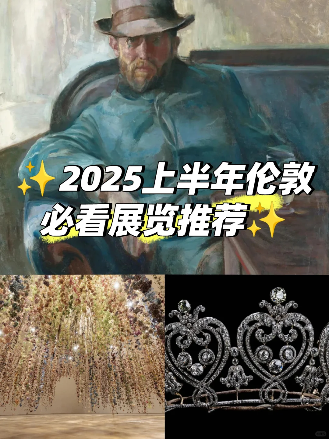 2025伦敦都有哪些必看展览？（第二弹）