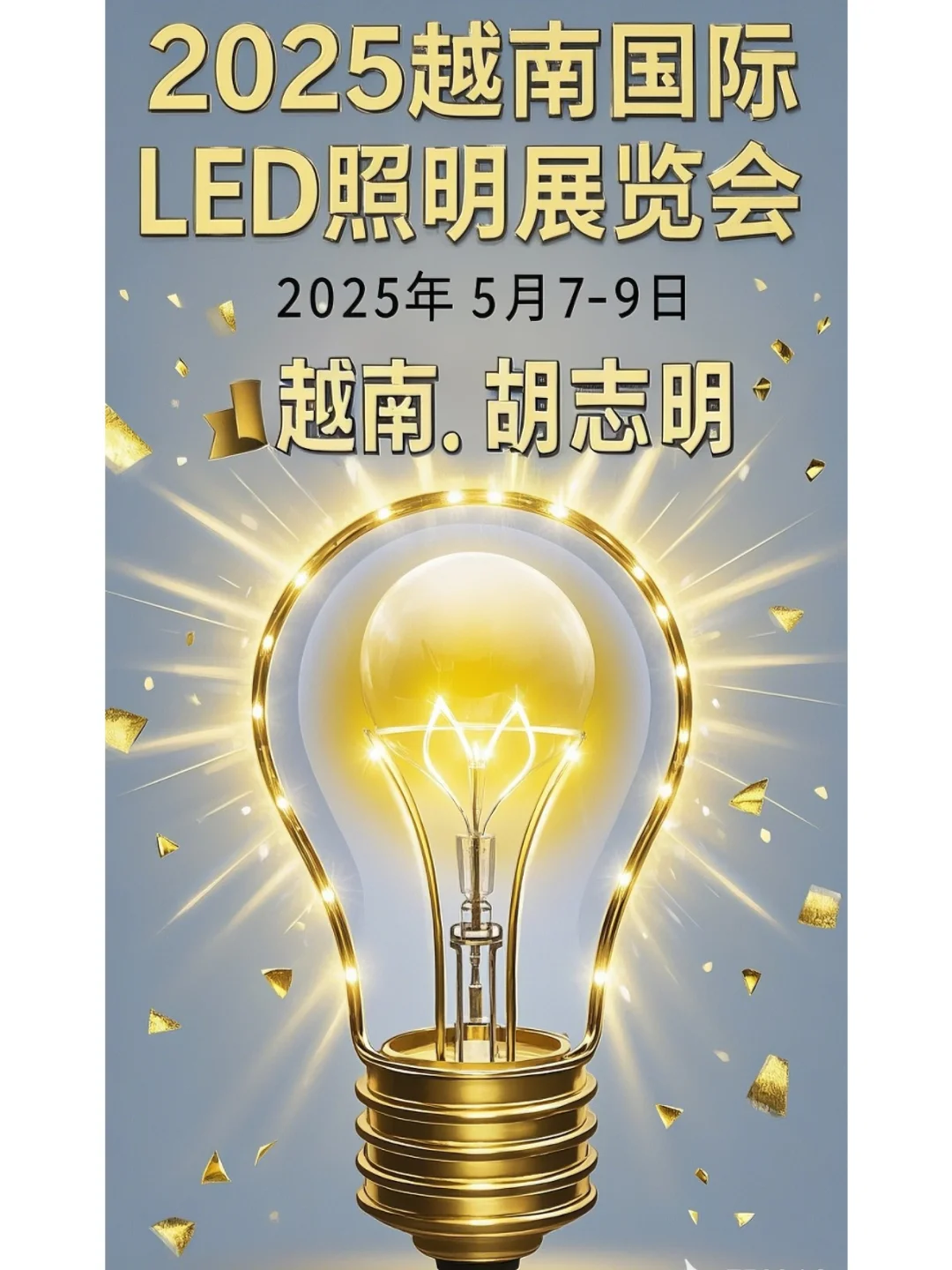 Ledtec Asia璀璨于越南的大型专业照明盛会