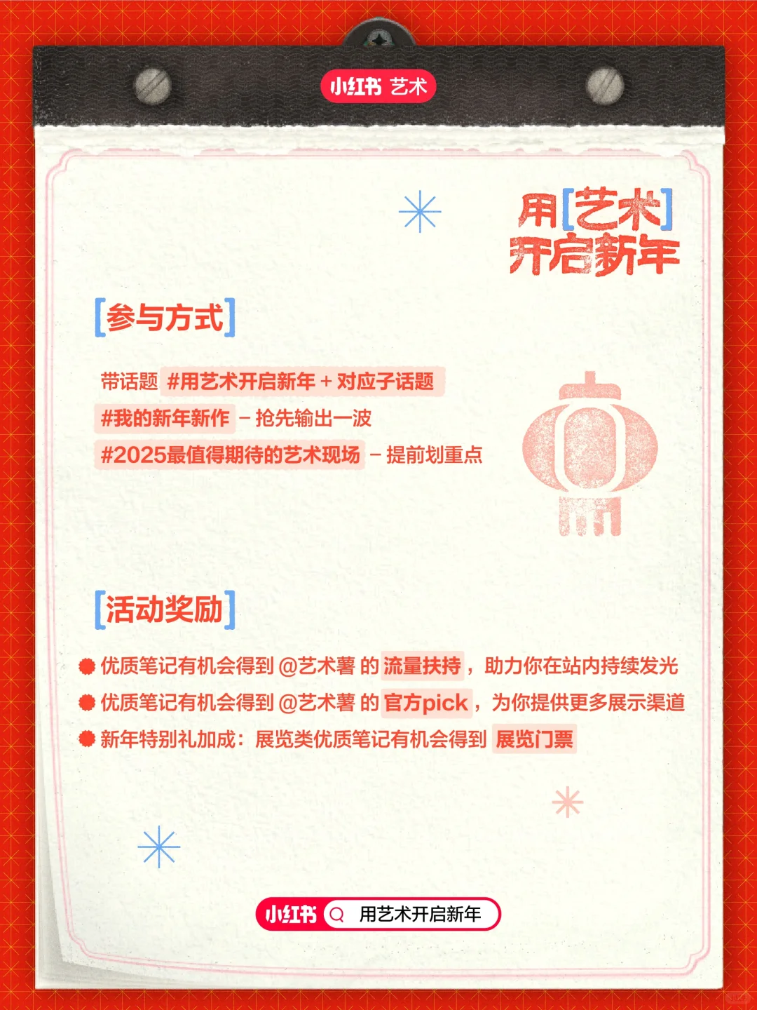 用艺术开启新年 | 点亮2025的创意和灵感吧！