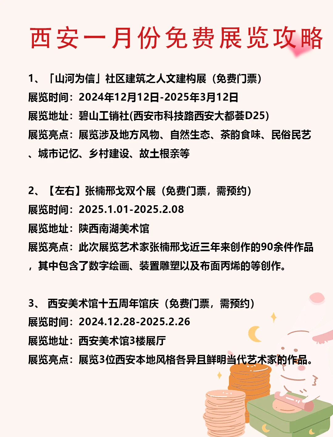 收到消息了么，一月份好多免费展览可去?