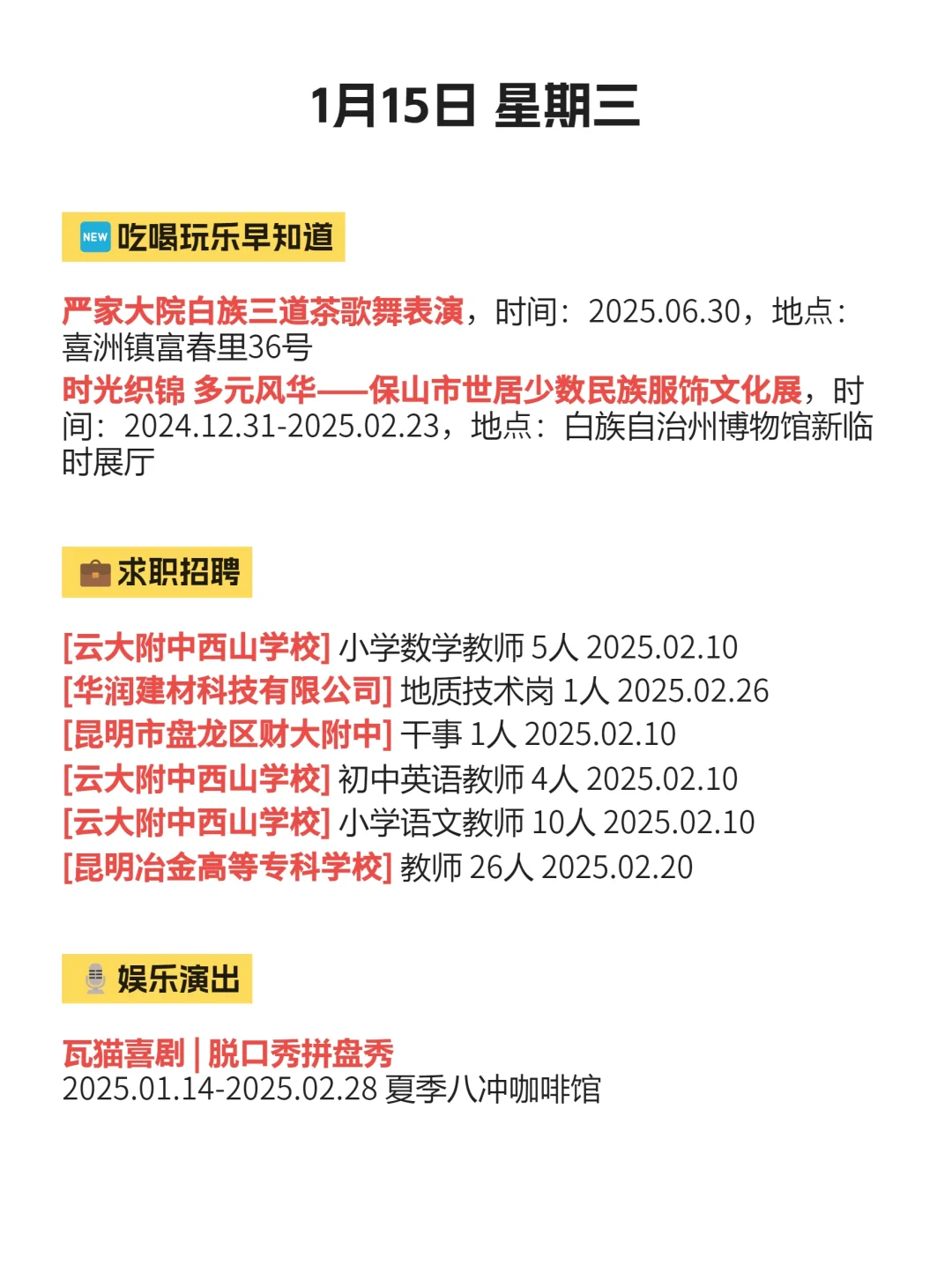 1月15日|大理今日份活动指南