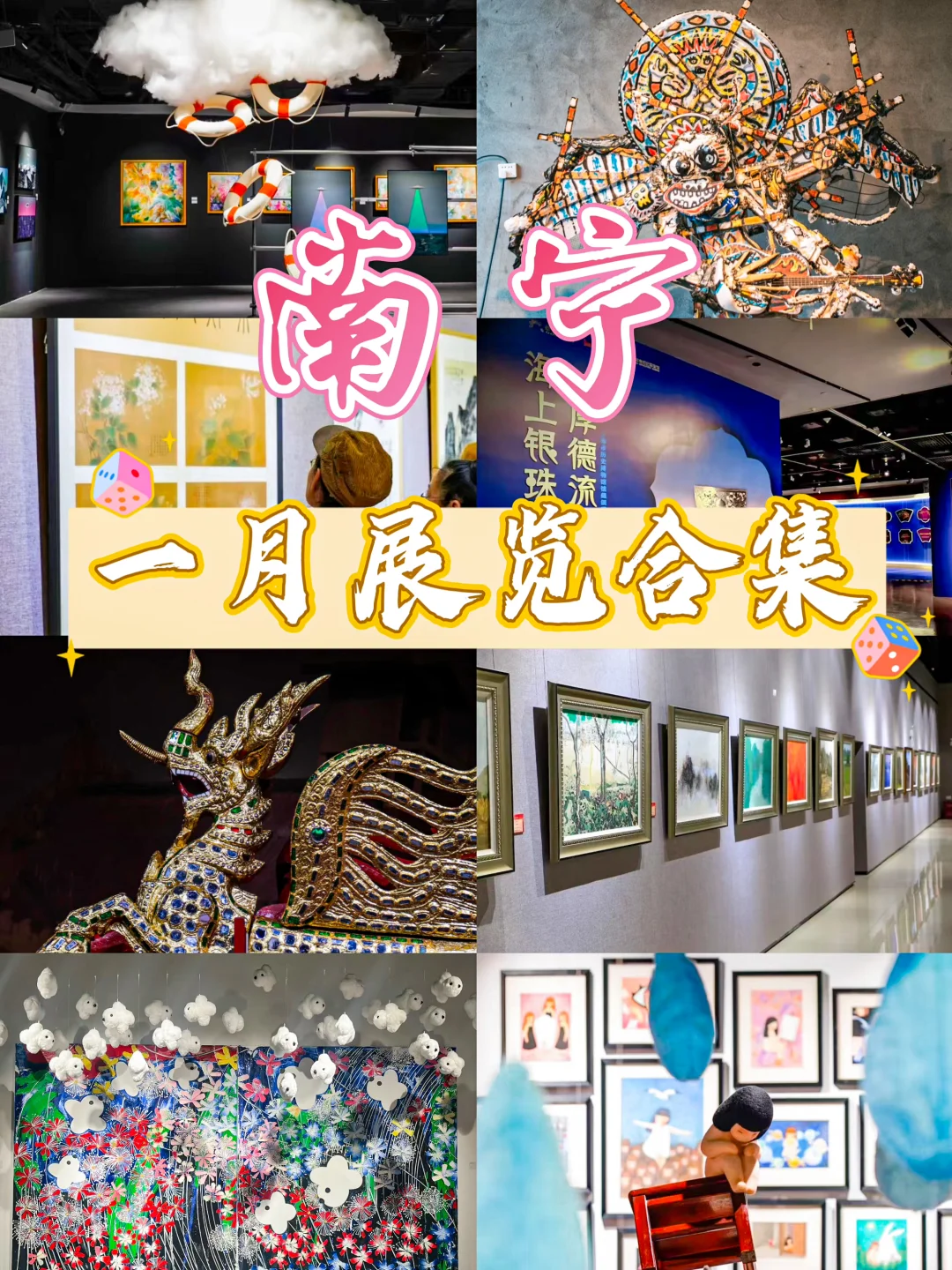 南宁看展｜1月展览合集来咯（不断更新）！