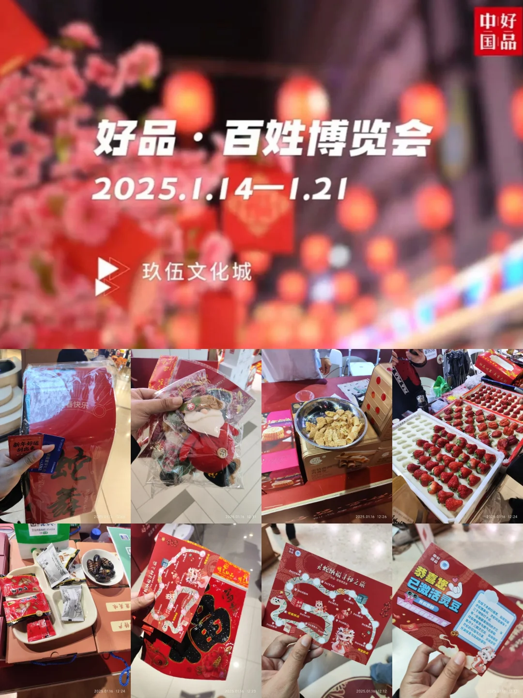 ?玖伍好品·百姓博览会1.14-1.21