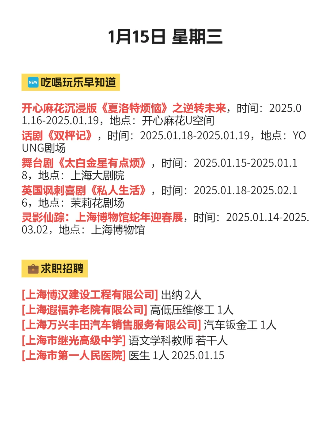 1月15日丨今日上海杨浦信息差注意查收～