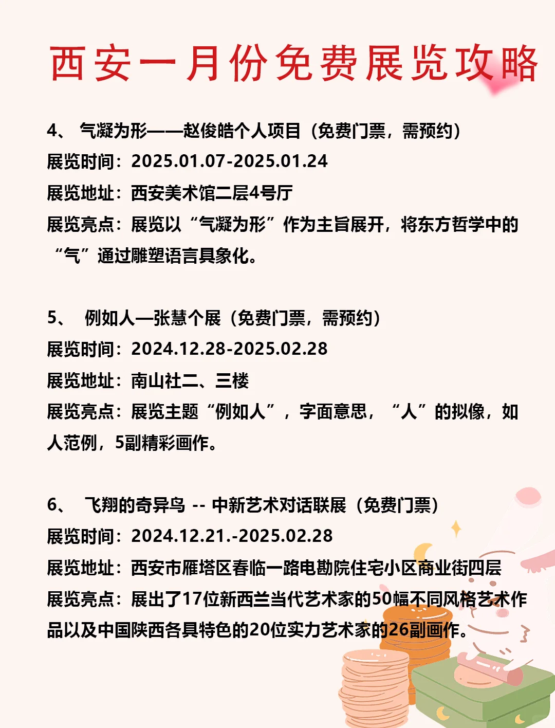 收到消息了么，一月份好多免费展览可去?