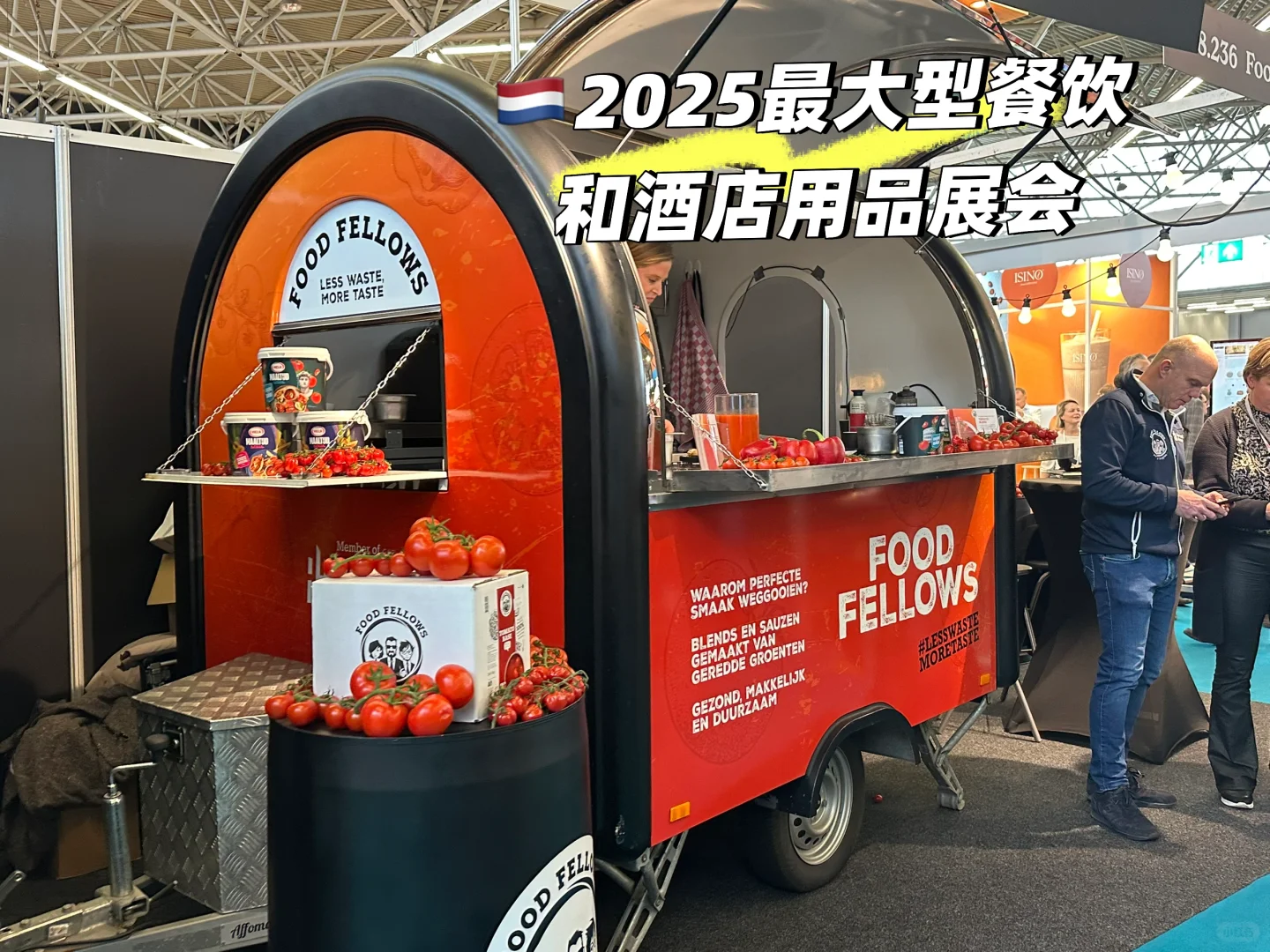 ??2025荷兰大型展会Horecava！！来薅羊毛啦