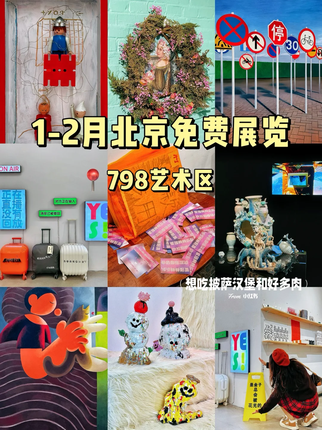 798攻略?1-2月❶❻个免费展合集‼️拍到手软?