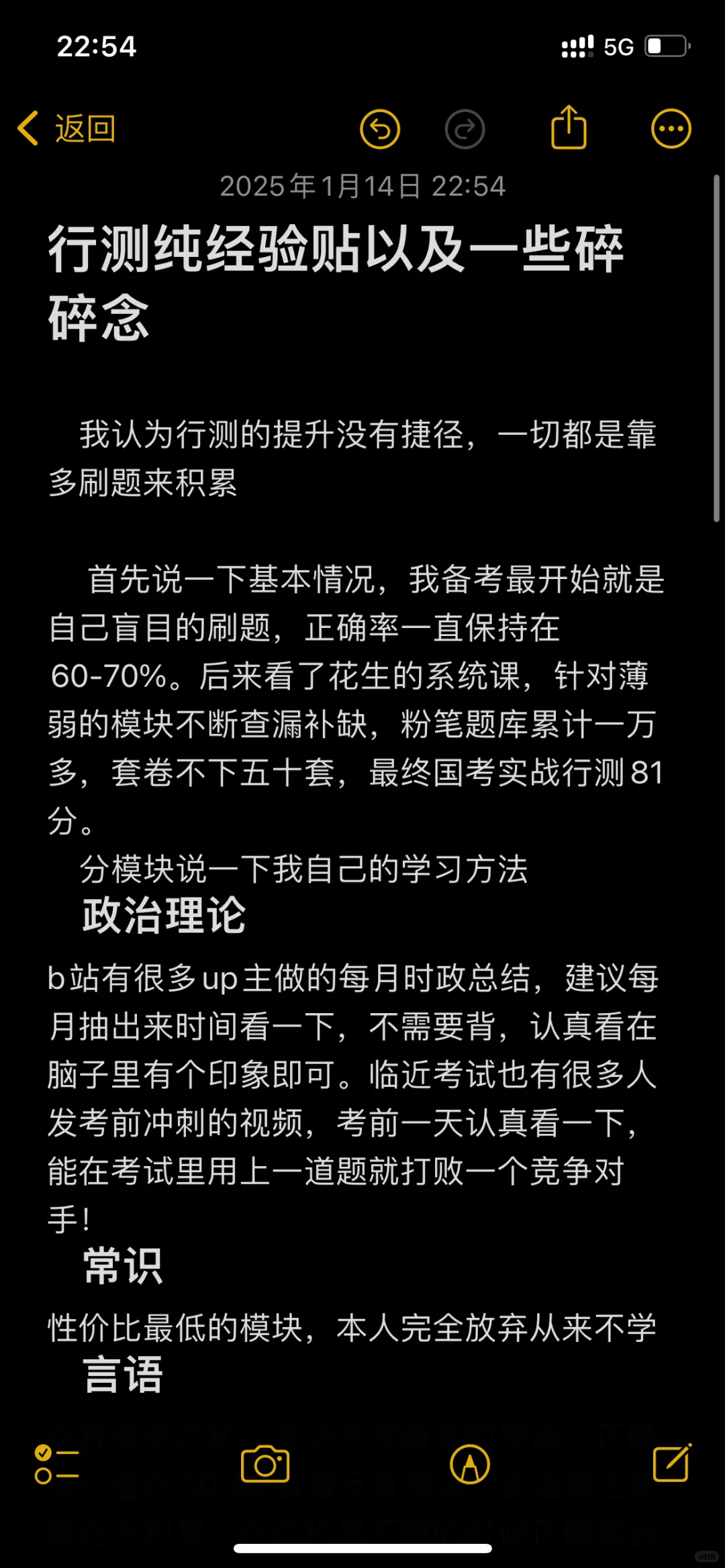 国考81分行测小小经验贴及一些碎碎念