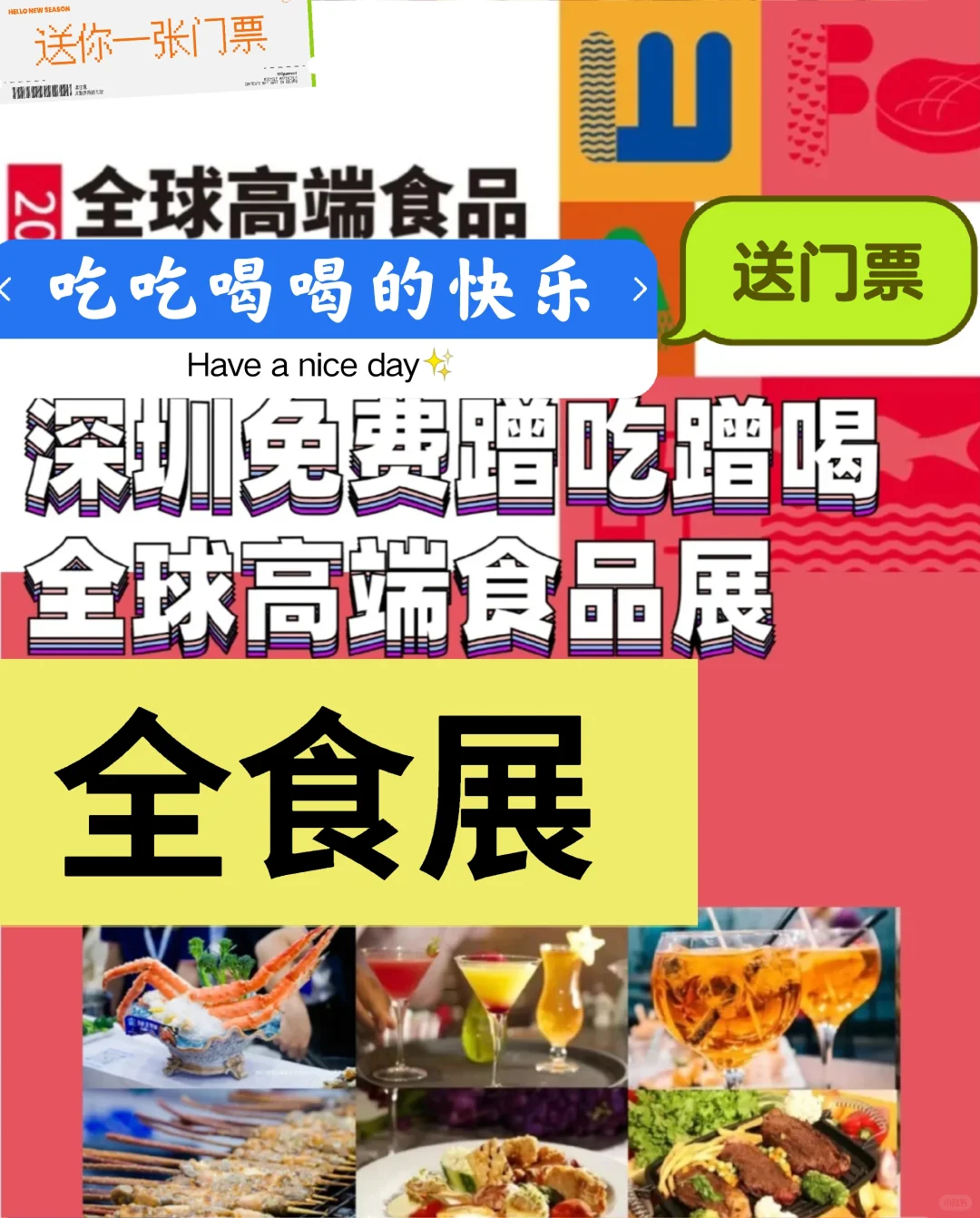 摇人摇人，深圳高端食品展览会门票限时免费