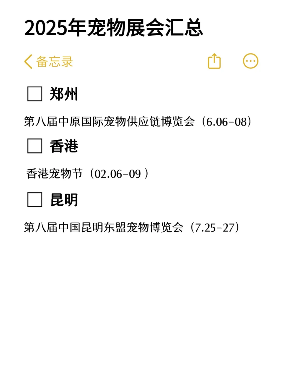 宠物行业 2025年宠物展会汇总?