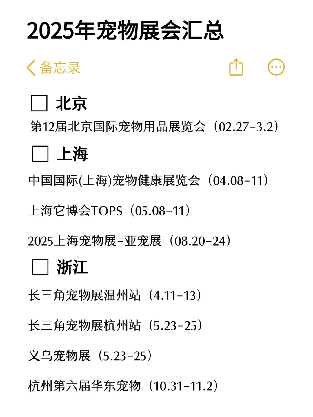 宠物行业 2025年宠物展会汇总?